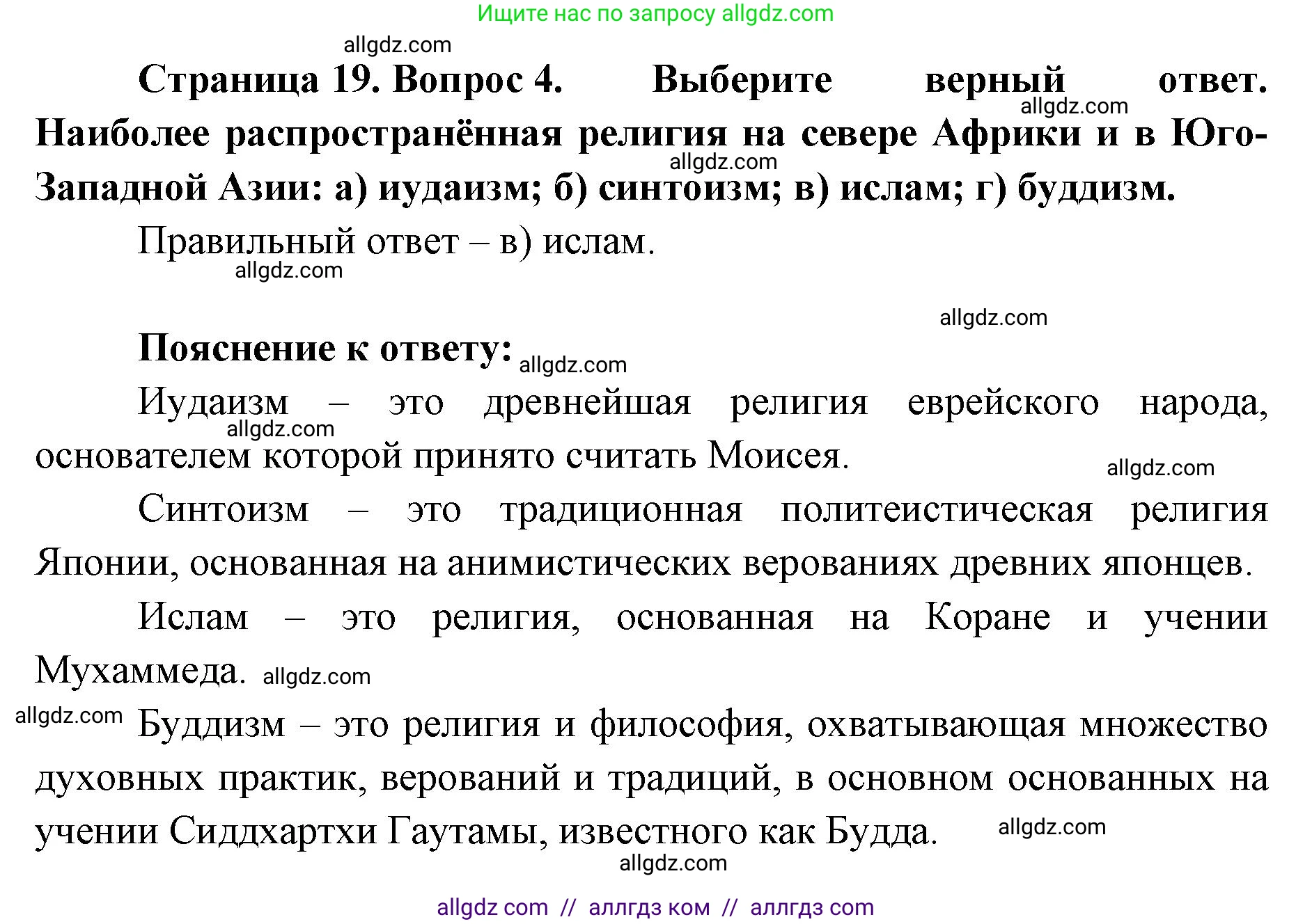 География, 7 класс Учебник, авторы: Алексеев Александр Иванович, Николина Вера Викторовна, Липкина Елена Карловна, Болысов Сергей Иванович, Ачкасова Татьяна Анатольевна, Кузнецова Галина Юрьевна, издательство Просвещение, Москва, 2023, жёлтого цвета, страница 19, номер 4, Решение 2023