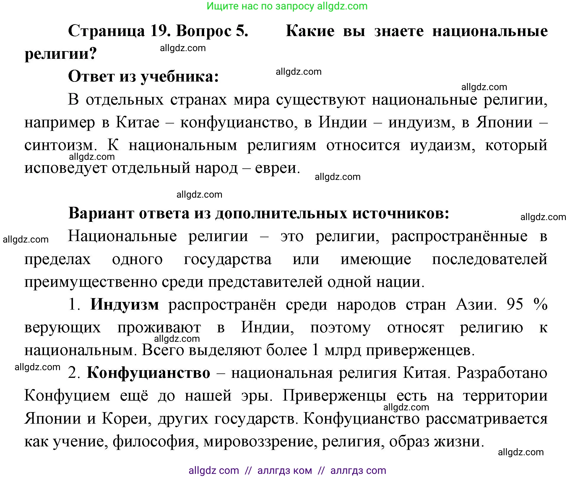 География, 7 класс Учебник, авторы: Алексеев Александр Иванович, Николина Вера Викторовна, Липкина Елена Карловна, Болысов Сергей Иванович, Ачкасова Татьяна Анатольевна, Кузнецова Галина Юрьевна, издательство Просвещение, Москва, 2023, жёлтого цвета, страница 19, номер 5, Решение 2023