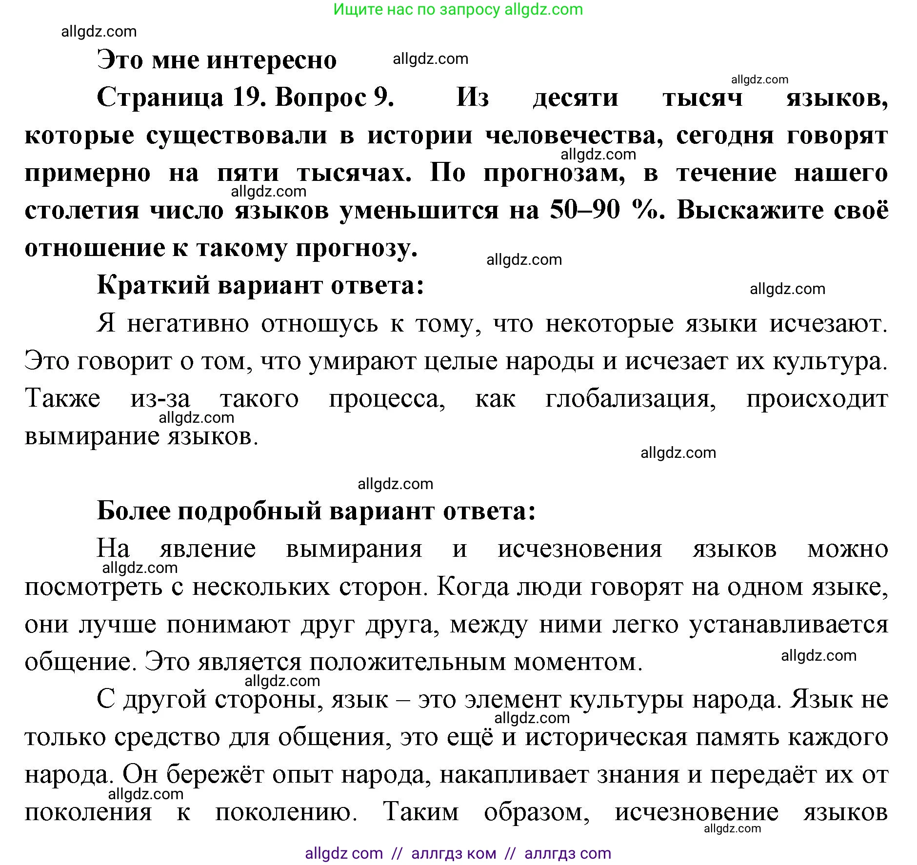 География, 7 класс Учебник, авторы: Алексеев Александр Иванович, Николина Вера Викторовна, Липкина Елена Карловна, Болысов Сергей Иванович, Ачкасова Татьяна Анатольевна, Кузнецова Галина Юрьевна, издательство Просвещение, Москва, 2023, жёлтого цвета, страница 19, номер 9, Решение 2023