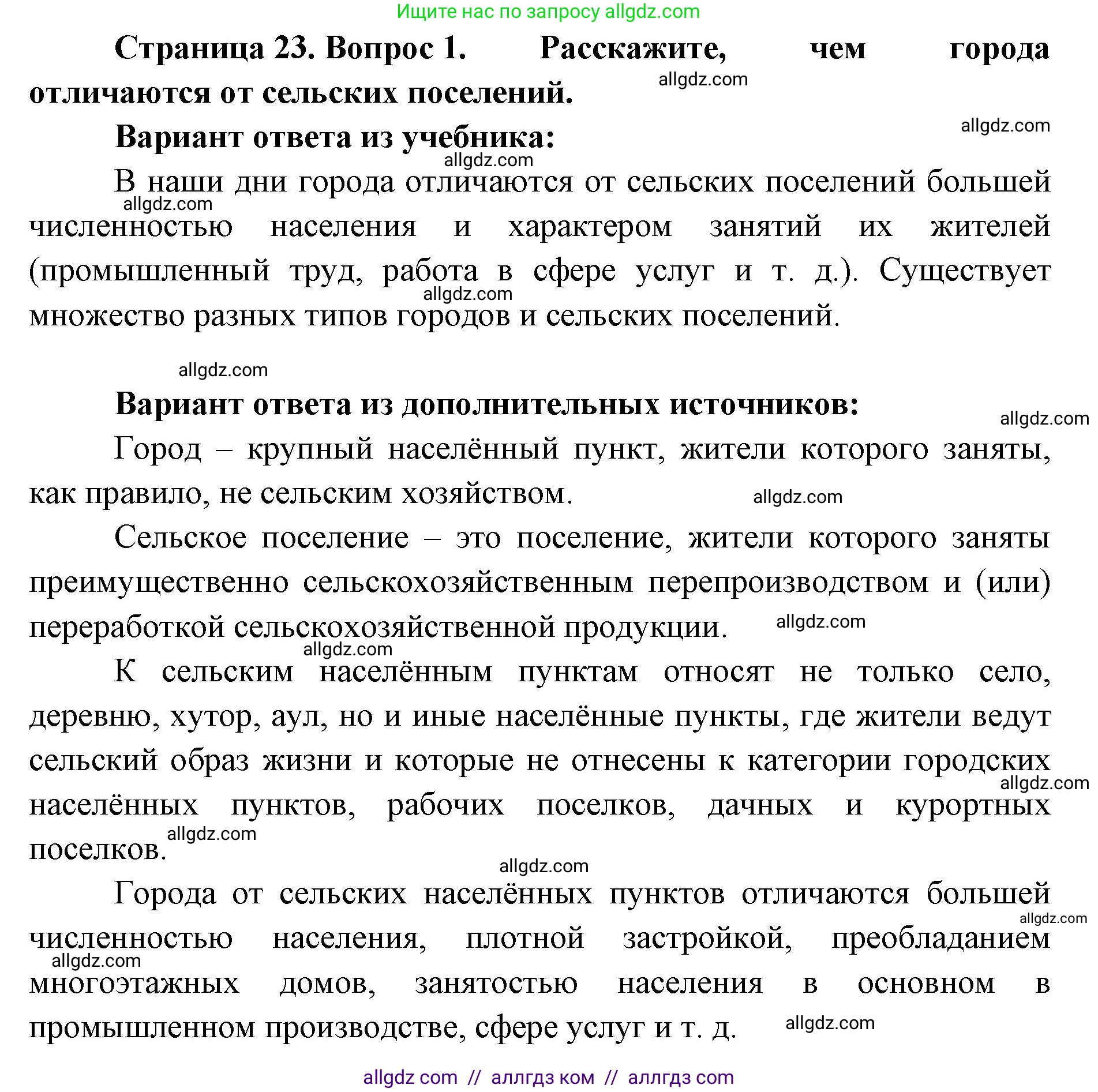 География, 7 класс Учебник, авторы: Алексеев Александр Иванович, Николина Вера Викторовна, Липкина Елена Карловна, Болысов Сергей Иванович, Ачкасова Татьяна Анатольевна, Кузнецова Галина Юрьевна, издательство Просвещение, Москва, 2023, жёлтого цвета, страница 23, номер 1, Решение 2023