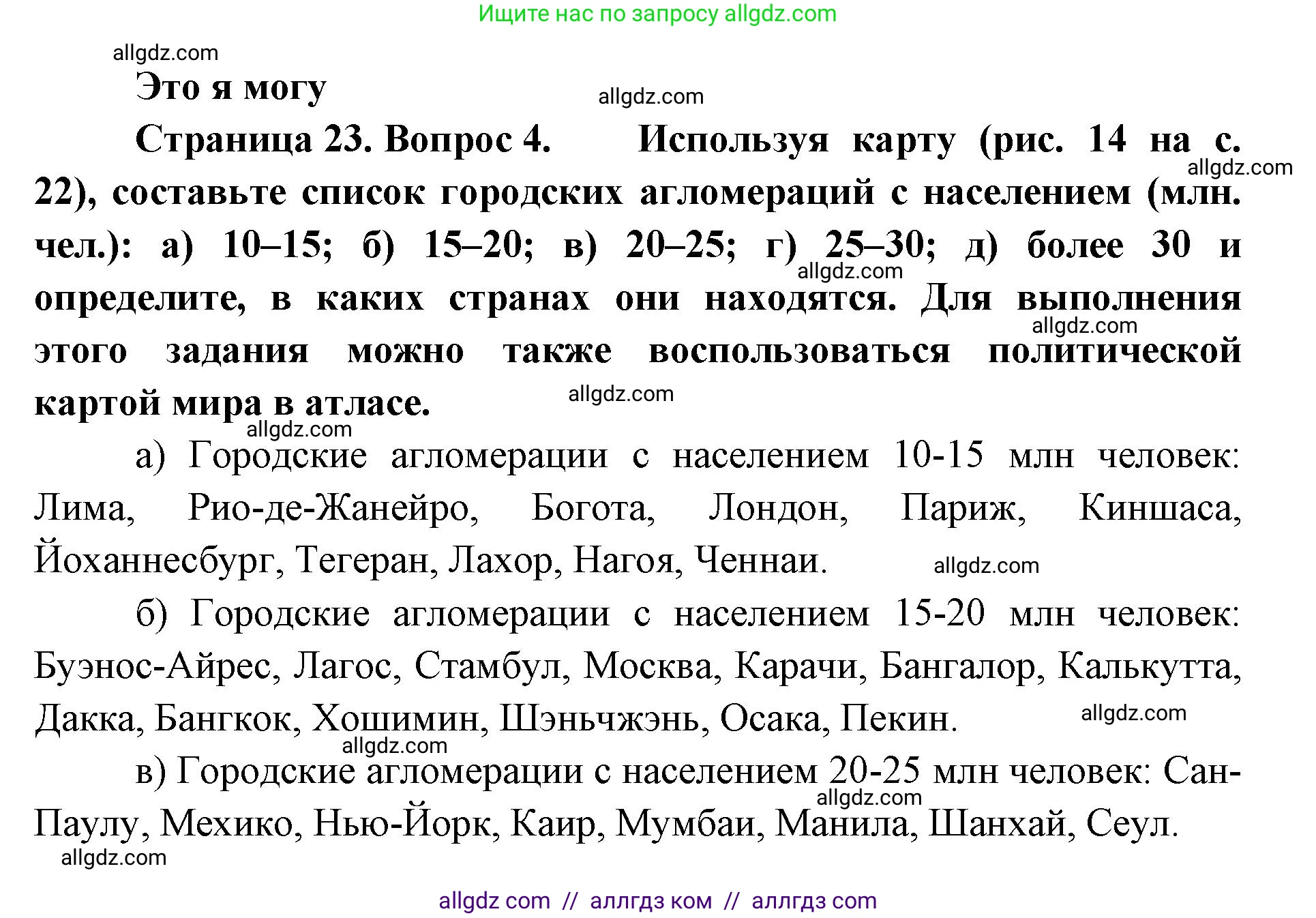 География, 7 класс Учебник, авторы: Алексеев Александр Иванович, Николина Вера Викторовна, Липкина Елена Карловна, Болысов Сергей Иванович, Ачкасова Татьяна Анатольевна, Кузнецова Галина Юрьевна, издательство Просвещение, Москва, 2023, жёлтого цвета, страница 23, номер 4, Решение 2023