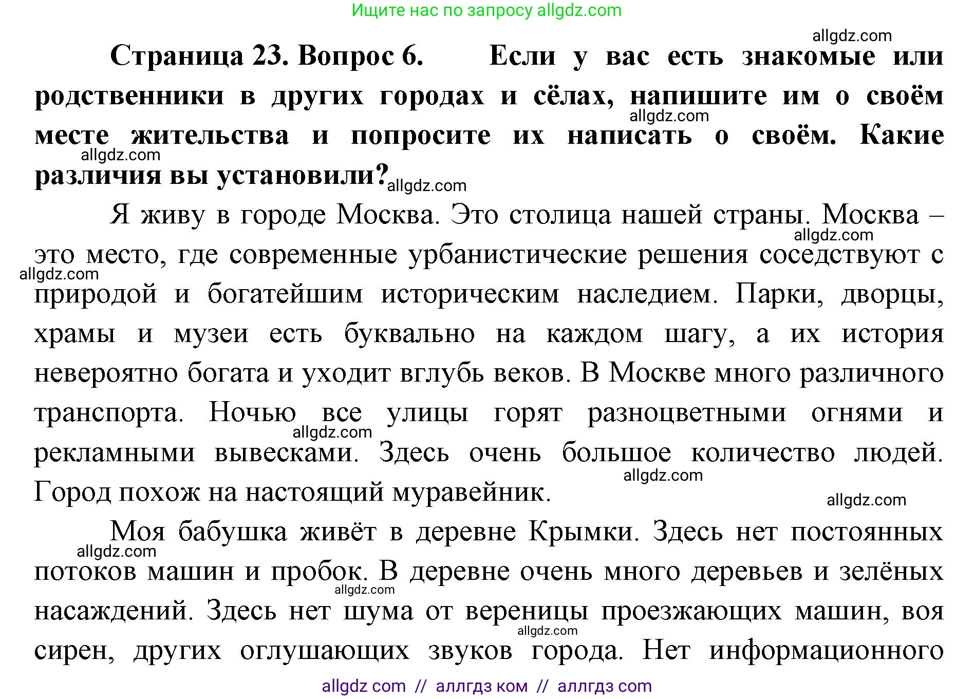 География, 7 класс Учебник, авторы: Алексеев Александр Иванович, Николина Вера Викторовна, Липкина Елена Карловна, Болысов Сергей Иванович, Ачкасова Татьяна Анатольевна, Кузнецова Галина Юрьевна, издательство Просвещение, Москва, 2023, жёлтого цвета, страница 23, номер 6, Решение 2023
