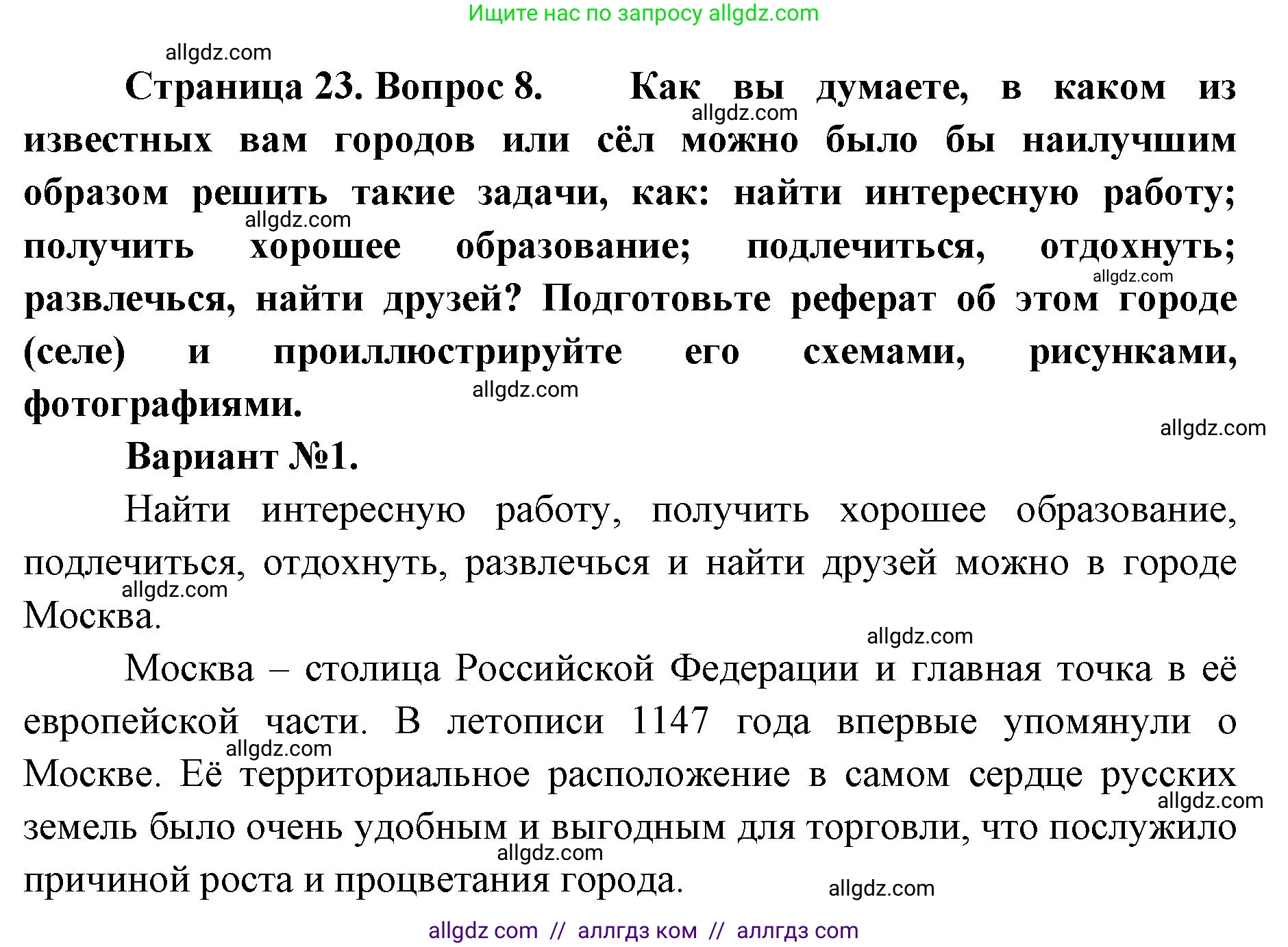 География, 7 класс Учебник, авторы: Алексеев Александр Иванович, Николина Вера Викторовна, Липкина Елена Карловна, Болысов Сергей Иванович, Ачкасова Татьяна Анатольевна, Кузнецова Галина Юрьевна, издательство Просвещение, Москва, 2023, жёлтого цвета, страница 23, номер 8, Решение 2023