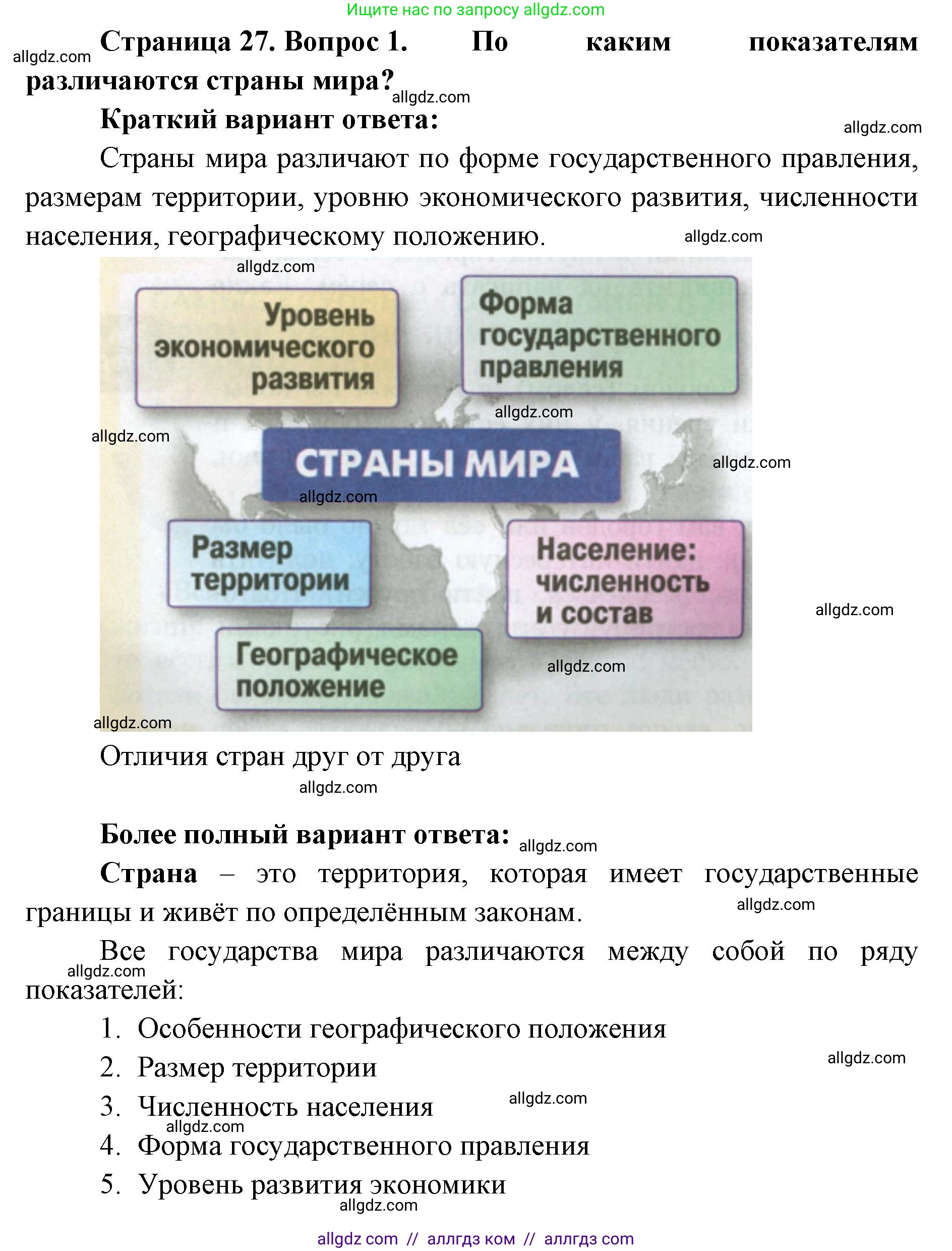 География, 7 класс Учебник, авторы: Алексеев Александр Иванович, Николина Вера Викторовна, Липкина Елена Карловна, Болысов Сергей Иванович, Ачкасова Татьяна Анатольевна, Кузнецова Галина Юрьевна, издательство Просвещение, Москва, 2023, жёлтого цвета, страница 27, номер 1, Решение 2023