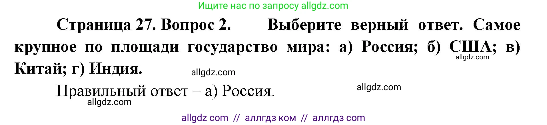 География, 7 класс Учебник, авторы: Алексеев Александр Иванович, Николина Вера Викторовна, Липкина Елена Карловна, Болысов Сергей Иванович, Ачкасова Татьяна Анатольевна, Кузнецова Галина Юрьевна, издательство Просвещение, Москва, 2023, жёлтого цвета, страница 27, номер 2, Решение 2023