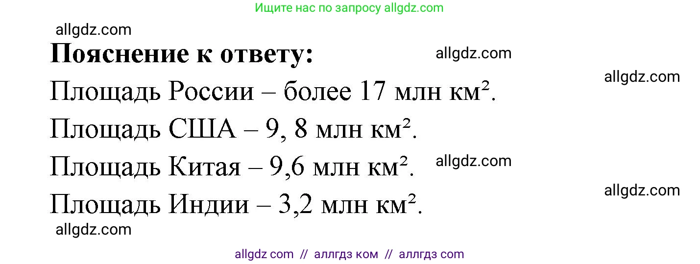География, 7 класс Учебник, авторы: Алексеев Александр Иванович, Николина Вера Викторовна, Липкина Елена Карловна, Болысов Сергей Иванович, Ачкасова Татьяна Анатольевна, Кузнецова Галина Юрьевна, издательство Просвещение, Москва, 2023, жёлтого цвета, страница 27, номер 2, Решение 2023 (продолжение 2)
