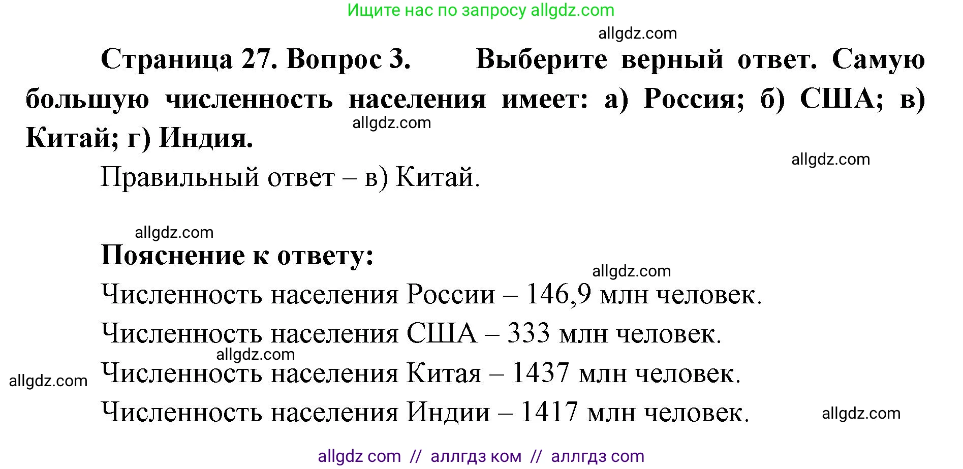География, 7 класс Учебник, авторы: Алексеев Александр Иванович, Николина Вера Викторовна, Липкина Елена Карловна, Болысов Сергей Иванович, Ачкасова Татьяна Анатольевна, Кузнецова Галина Юрьевна, издательство Просвещение, Москва, 2023, жёлтого цвета, страница 27, номер 3, Решение 2023