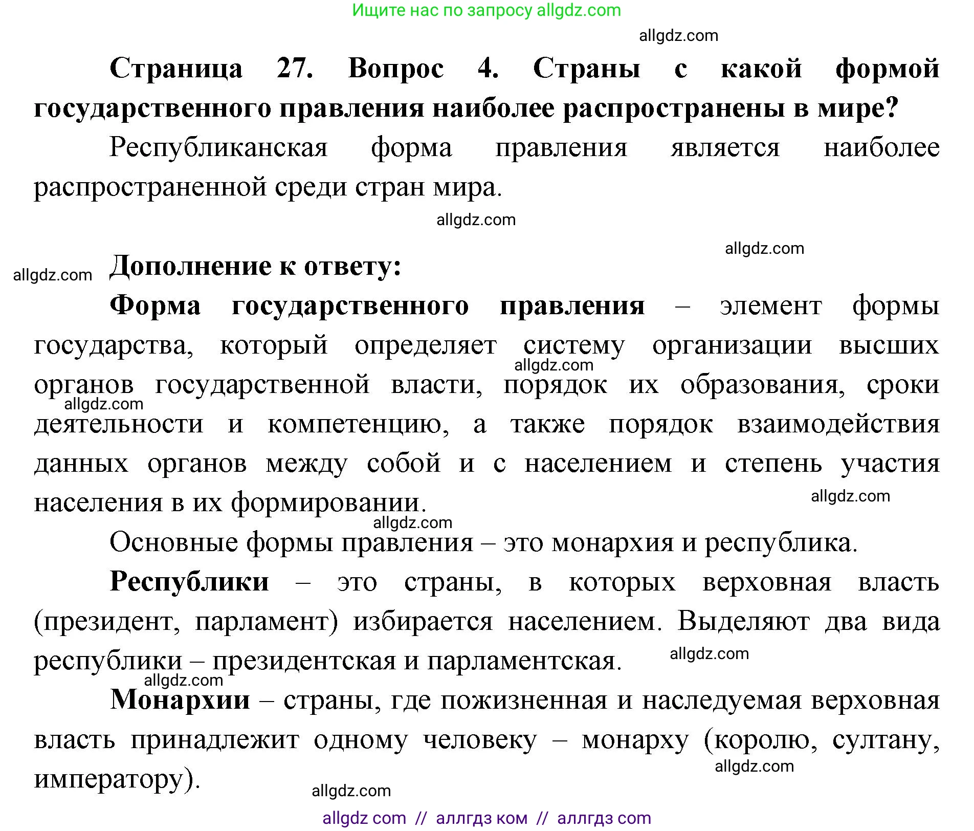 География, 7 класс Учебник, авторы: Алексеев Александр Иванович, Николина Вера Викторовна, Липкина Елена Карловна, Болысов Сергей Иванович, Ачкасова Татьяна Анатольевна, Кузнецова Галина Юрьевна, издательство Просвещение, Москва, 2023, жёлтого цвета, страница 27, номер 4, Решение 2023