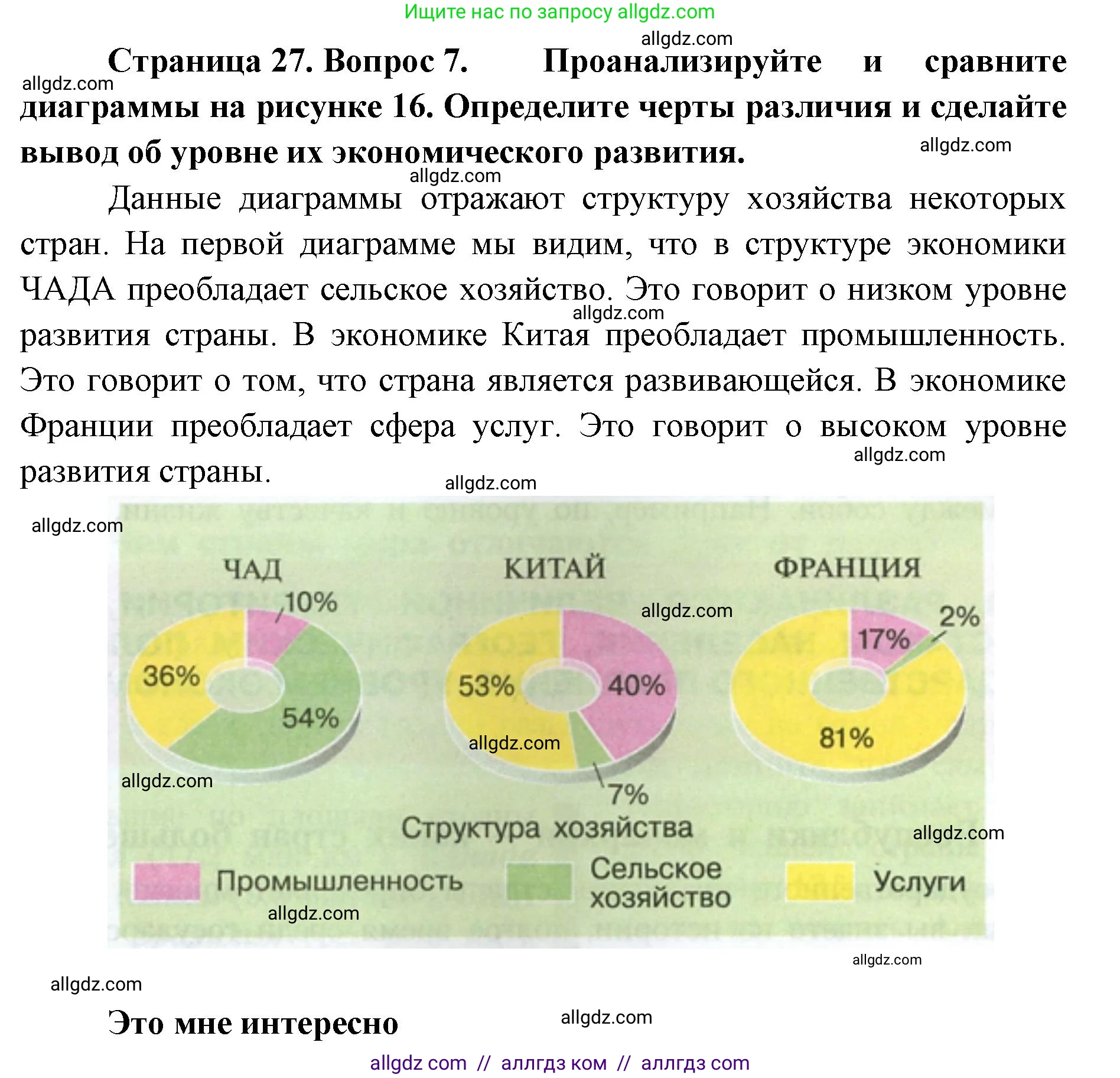 География, 7 класс Учебник, авторы: Алексеев Александр Иванович, Николина Вера Викторовна, Липкина Елена Карловна, Болысов Сергей Иванович, Ачкасова Татьяна Анатольевна, Кузнецова Галина Юрьевна, издательство Просвещение, Москва, 2023, жёлтого цвета, страница 27, номер 7, Решение 2023