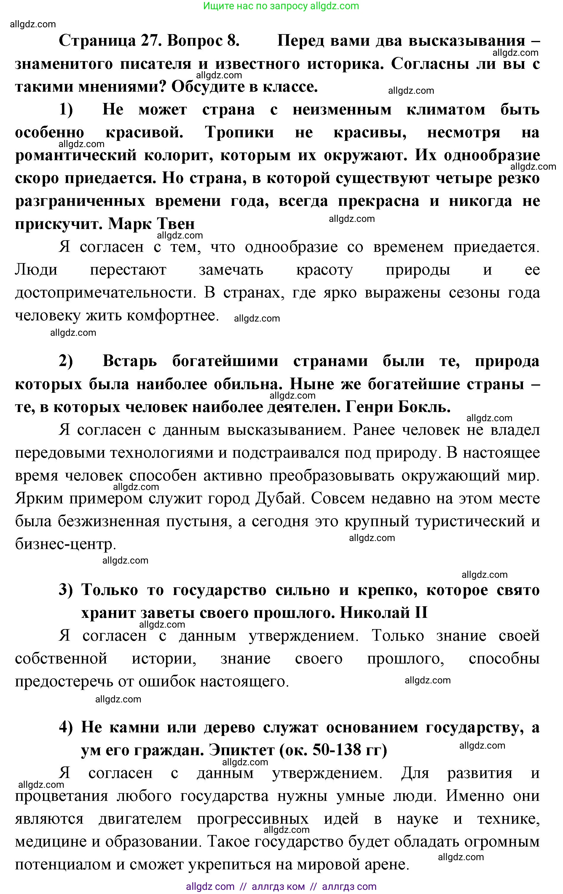География, 7 класс Учебник, авторы: Алексеев Александр Иванович, Николина Вера Викторовна, Липкина Елена Карловна, Болысов Сергей Иванович, Ачкасова Татьяна Анатольевна, Кузнецова Галина Юрьевна, издательство Просвещение, Москва, 2023, жёлтого цвета, страница 27, номер 8, Решение 2023