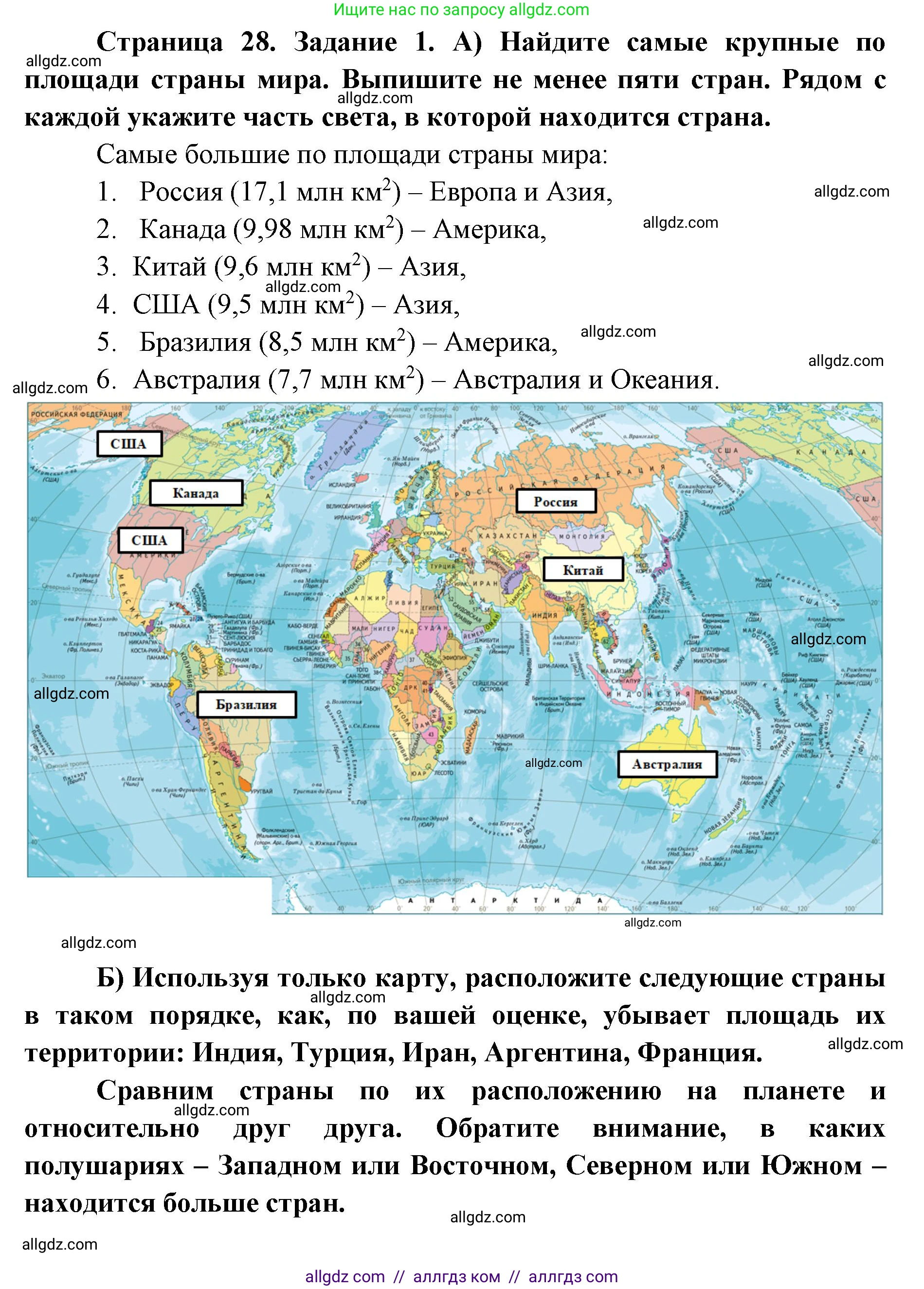 География, 7 класс Учебник, авторы: Алексеев Александр Иванович, Николина Вера Викторовна, Липкина Елена Карловна, Болысов Сергей Иванович, Ачкасова Татьяна Анатольевна, Кузнецова Галина Юрьевна, издательство Просвещение, Москва, 2023, жёлтого цвета, страница 28, номер 1, Решение 2023