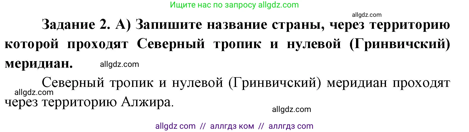 География, 7 класс Учебник, авторы: Алексеев Александр Иванович, Николина Вера Викторовна, Липкина Елена Карловна, Болысов Сергей Иванович, Ачкасова Татьяна Анатольевна, Кузнецова Галина Юрьевна, издательство Просвещение, Москва, 2023, жёлтого цвета, страница 28, номер 2, Решение 2023