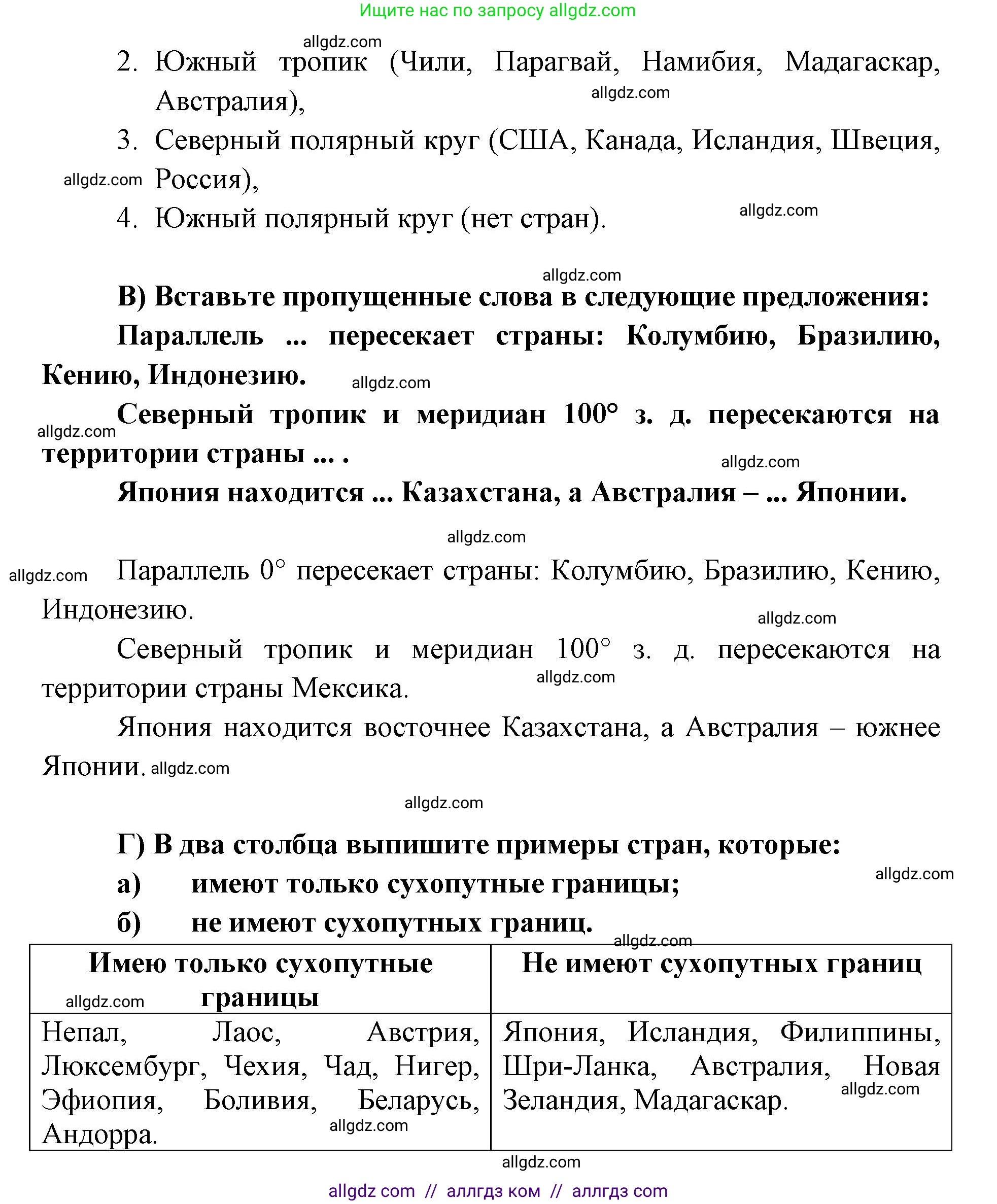 География, 7 класс Учебник, авторы: Алексеев Александр Иванович, Николина Вера Викторовна, Липкина Елена Карловна, Болысов Сергей Иванович, Ачкасова Татьяна Анатольевна, Кузнецова Галина Юрьевна, издательство Просвещение, Москва, 2023, жёлтого цвета, страница 28, номер 2, Решение 2023 (продолжение 3)