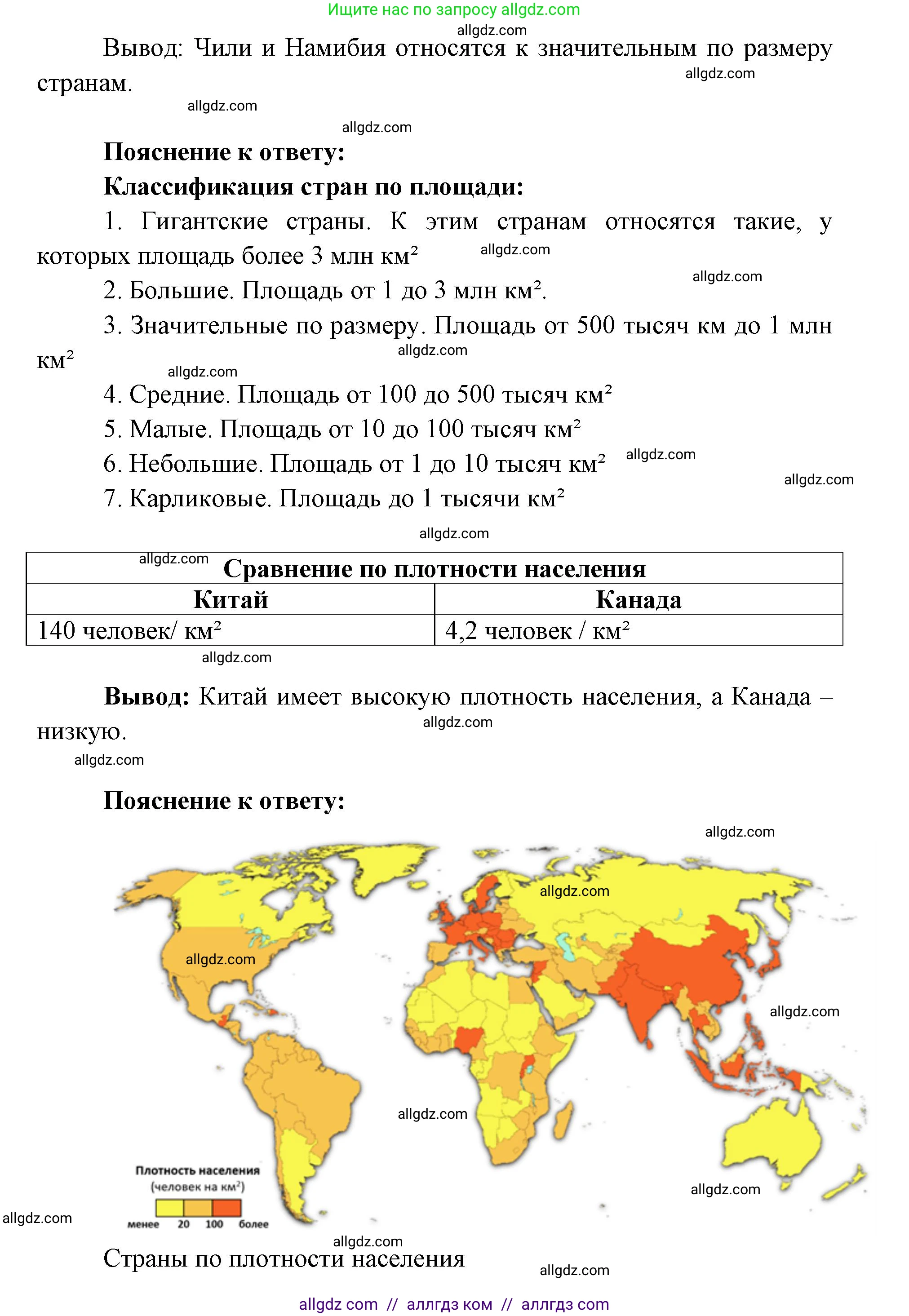 География, 7 класс Учебник, авторы: Алексеев Александр Иванович, Николина Вера Викторовна, Липкина Елена Карловна, Болысов Сергей Иванович, Ачкасова Татьяна Анатольевна, Кузнецова Галина Юрьевна, издательство Просвещение, Москва, 2023, жёлтого цвета, страница 29, номер 3, Решение 2023 (продолжение 2)