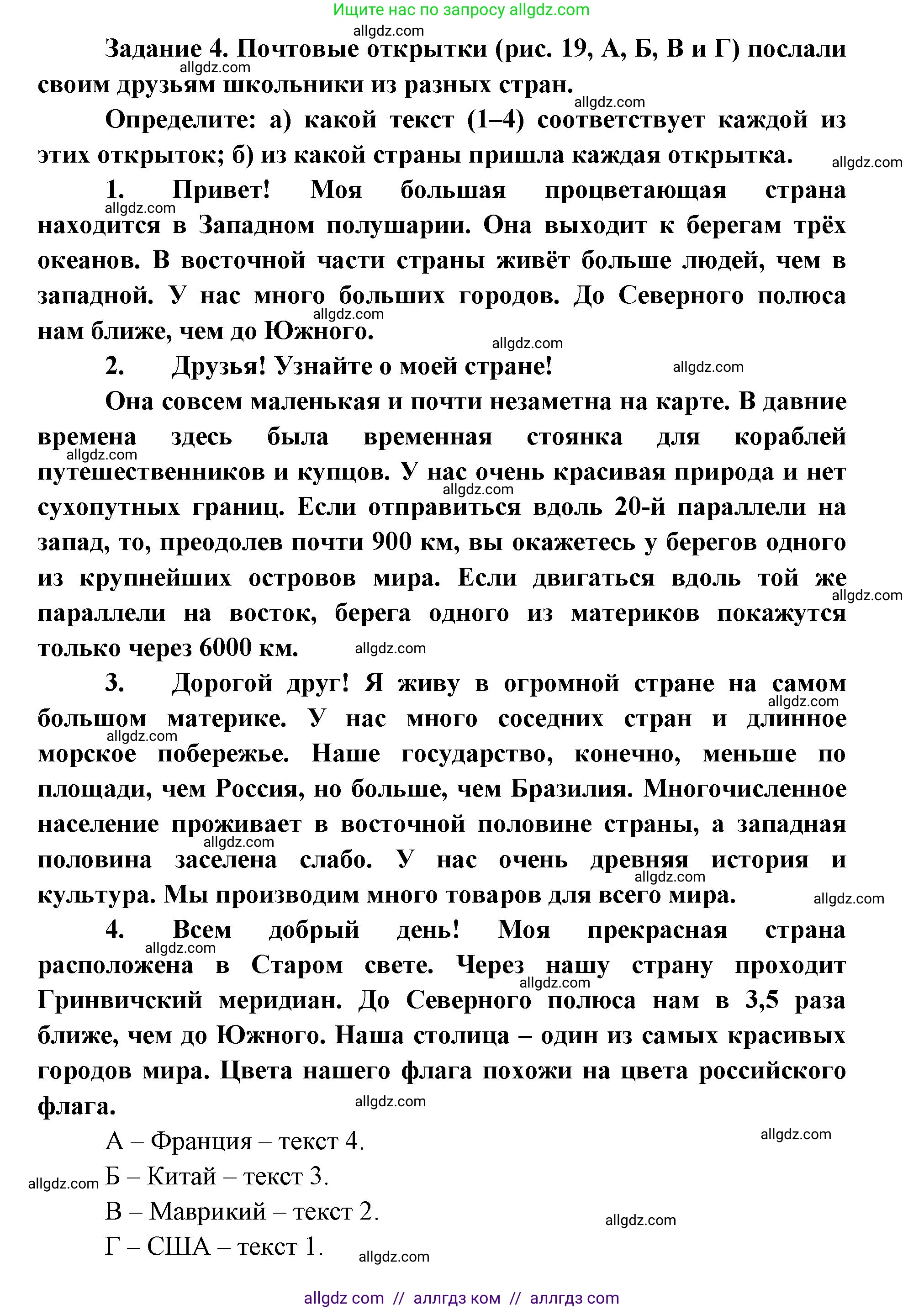География, 7 класс Учебник, авторы: Алексеев Александр Иванович, Николина Вера Викторовна, Липкина Елена Карловна, Болысов Сергей Иванович, Ачкасова Татьяна Анатольевна, Кузнецова Галина Юрьевна, издательство Просвещение, Москва, 2023, жёлтого цвета, страница 29, номер 4, Решение 2023