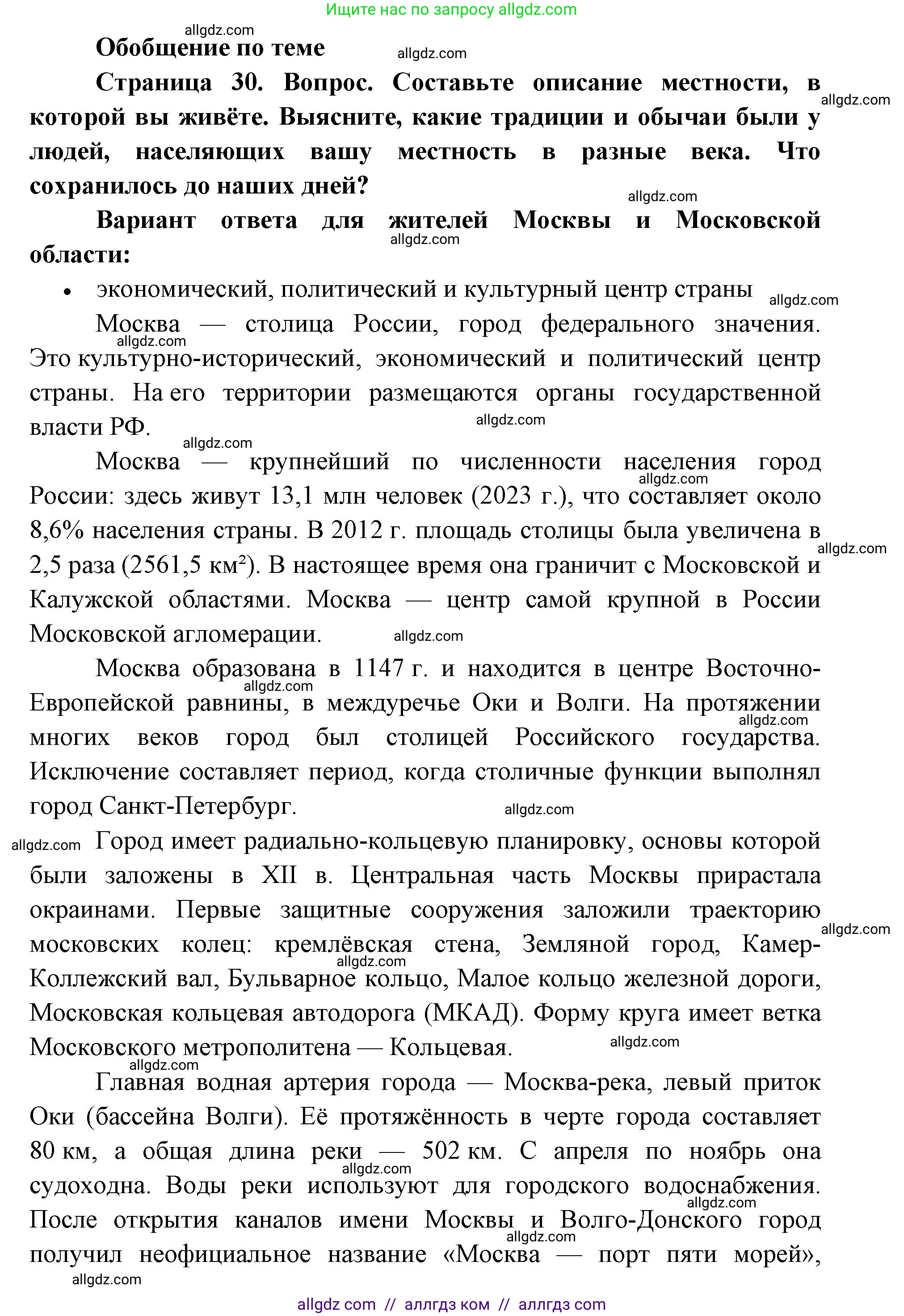 География, 7 класс Учебник, авторы: Алексеев Александр Иванович, Николина Вера Викторовна, Липкина Елена Карловна, Болысов Сергей Иванович, Ачкасова Татьяна Анатольевна, Кузнецова Галина Юрьевна, издательство Просвещение, Москва, 2023, жёлтого цвета, страница 30, Решение 2023