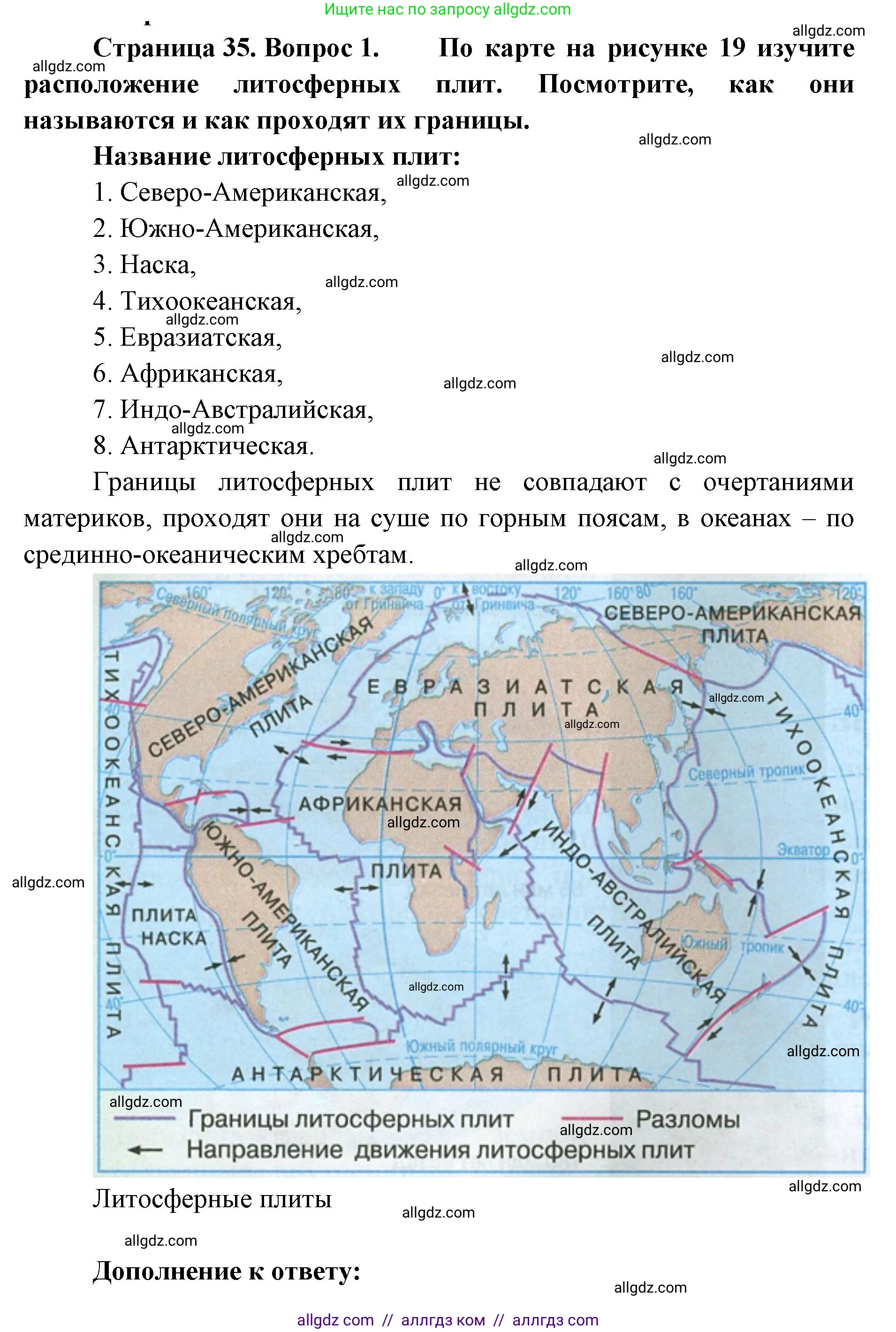 География, 7 класс Учебник, авторы: Алексеев Александр Иванович, Николина Вера Викторовна, Липкина Елена Карловна, Болысов Сергей Иванович, Ачкасова Татьяна Анатольевна, Кузнецова Галина Юрьевна, издательство Просвещение, Москва, 2023, жёлтого цвета, страница 35, номер 1, Решение 2023