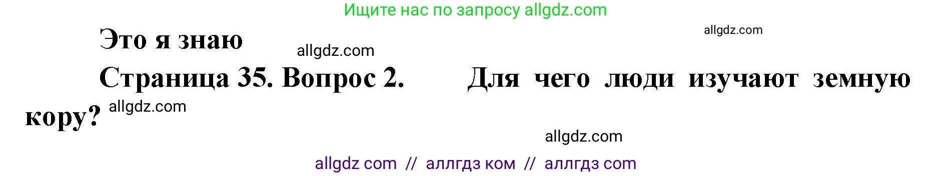 География, 7 класс Учебник, авторы: Алексеев Александр Иванович, Николина Вера Викторовна, Липкина Елена Карловна, Болысов Сергей Иванович, Ачкасова Татьяна Анатольевна, Кузнецова Галина Юрьевна, издательство Просвещение, Москва, 2023, жёлтого цвета, страница 35, номер 2, Решение 2023