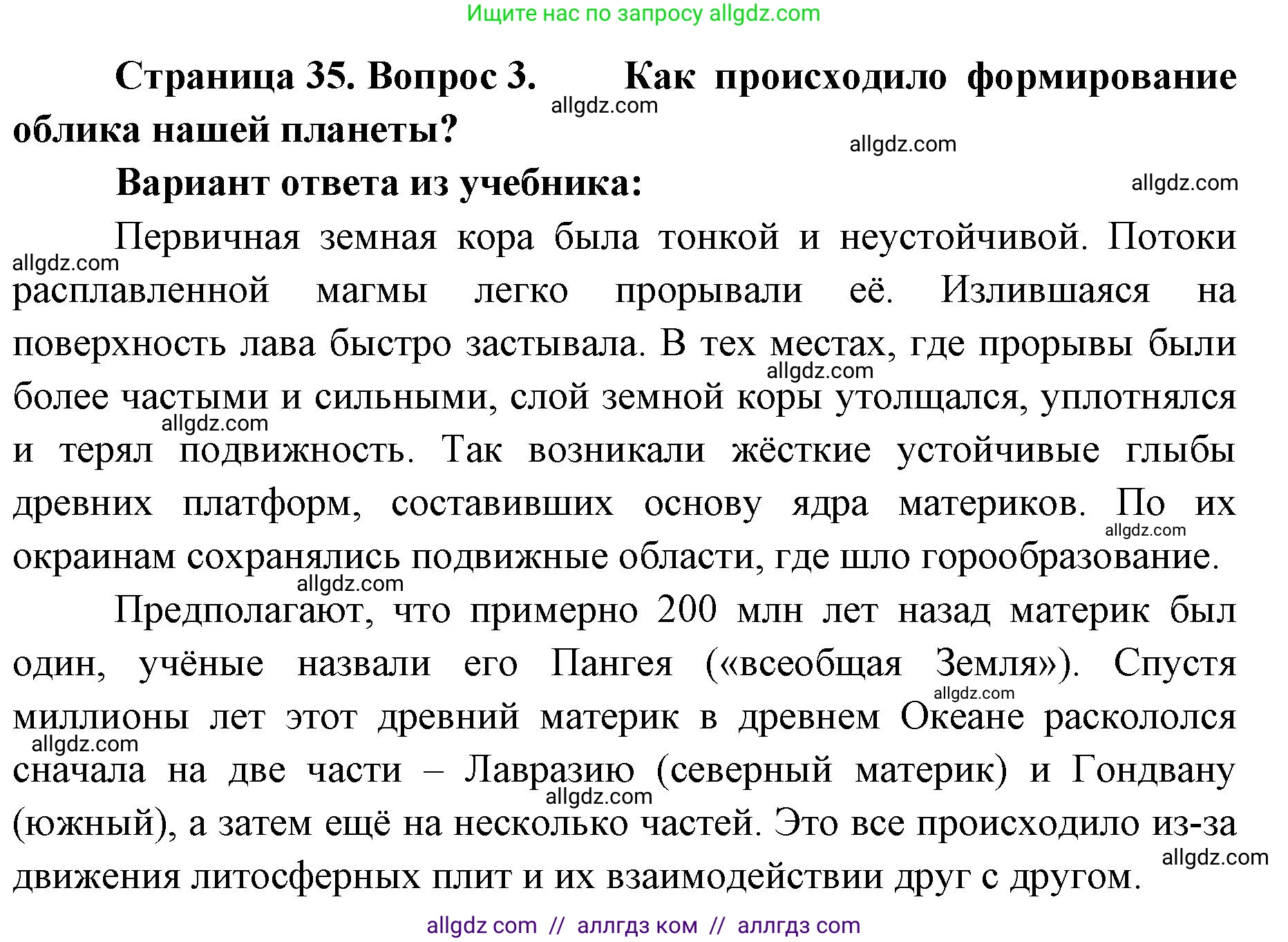 География, 7 класс Учебник, авторы: Алексеев Александр Иванович, Николина Вера Викторовна, Липкина Елена Карловна, Болысов Сергей Иванович, Ачкасова Татьяна Анатольевна, Кузнецова Галина Юрьевна, издательство Просвещение, Москва, 2023, жёлтого цвета, страница 35, номер 3, Решение 2023