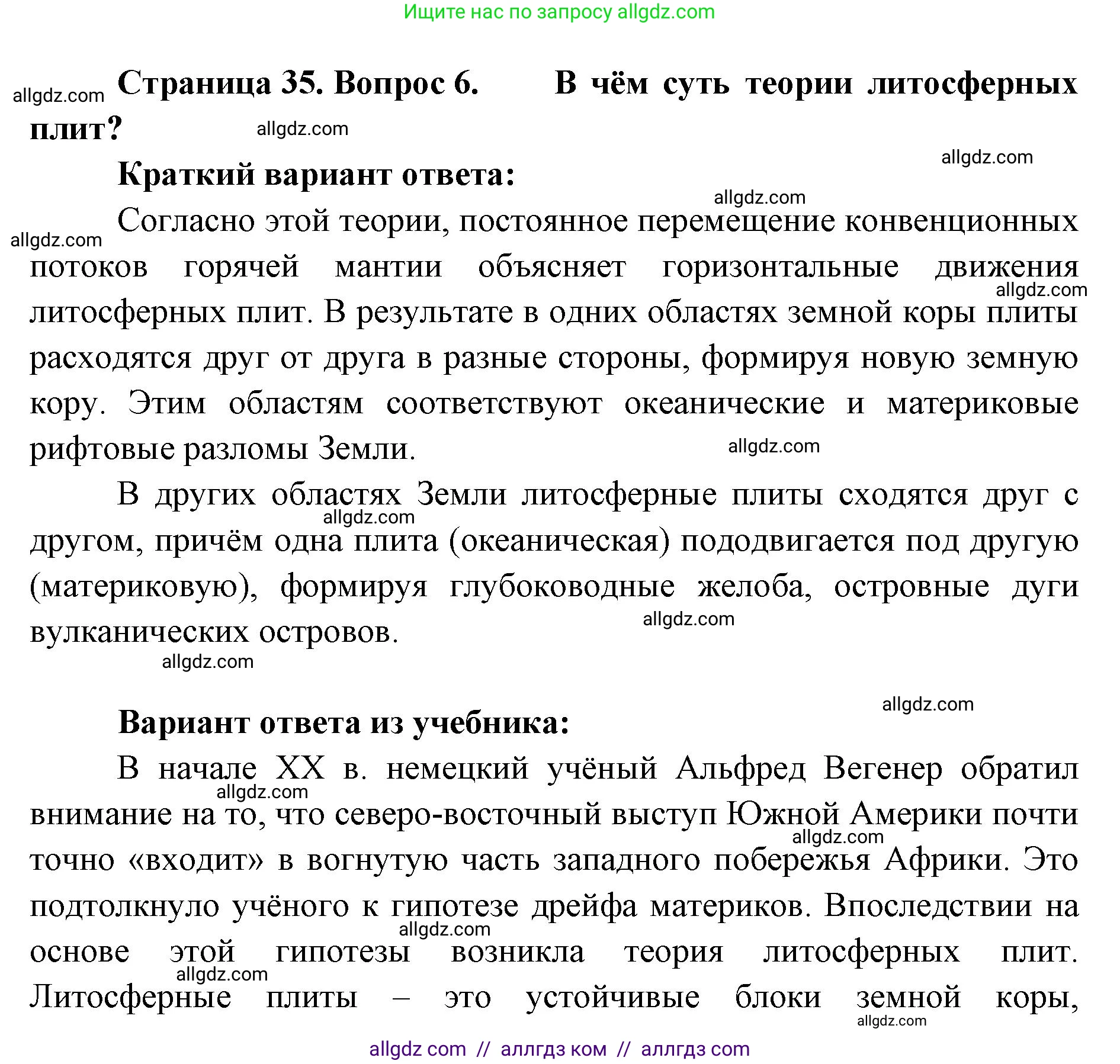 География, 7 класс Учебник, авторы: Алексеев Александр Иванович, Николина Вера Викторовна, Липкина Елена Карловна, Болысов Сергей Иванович, Ачкасова Татьяна Анатольевна, Кузнецова Галина Юрьевна, издательство Просвещение, Москва, 2023, жёлтого цвета, страница 35, номер 6, Решение 2023
