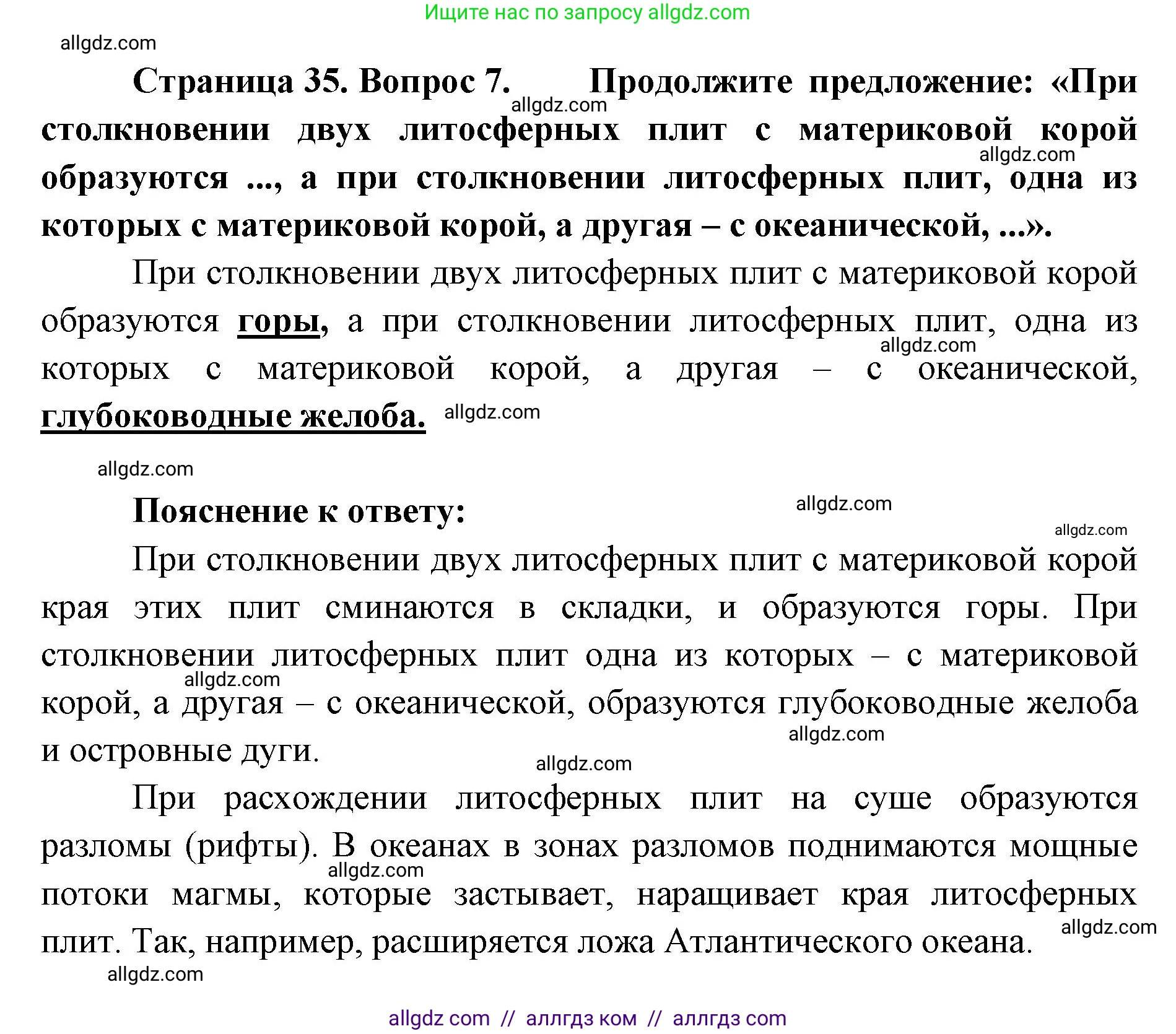 География, 7 класс Учебник, авторы: Алексеев Александр Иванович, Николина Вера Викторовна, Липкина Елена Карловна, Болысов Сергей Иванович, Ачкасова Татьяна Анатольевна, Кузнецова Галина Юрьевна, издательство Просвещение, Москва, 2023, жёлтого цвета, страница 35, номер 7, Решение 2023