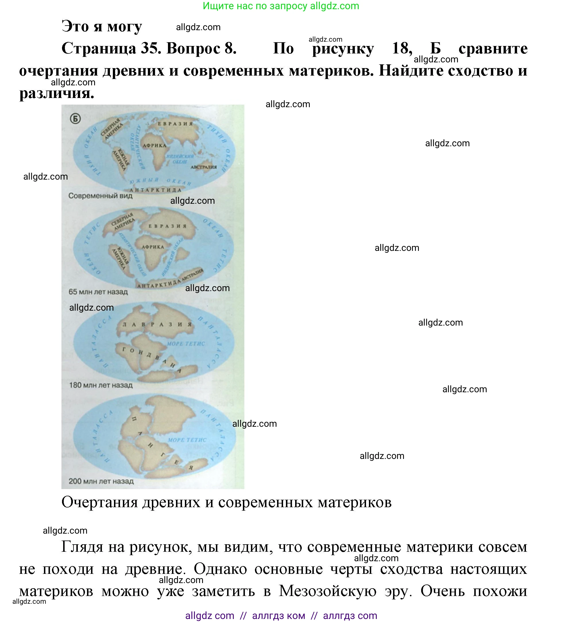 География, 7 класс Учебник, авторы: Алексеев Александр Иванович, Николина Вера Викторовна, Липкина Елена Карловна, Болысов Сергей Иванович, Ачкасова Татьяна Анатольевна, Кузнецова Галина Юрьевна, издательство Просвещение, Москва, 2023, жёлтого цвета, страница 35, номер 8, Решение 2023