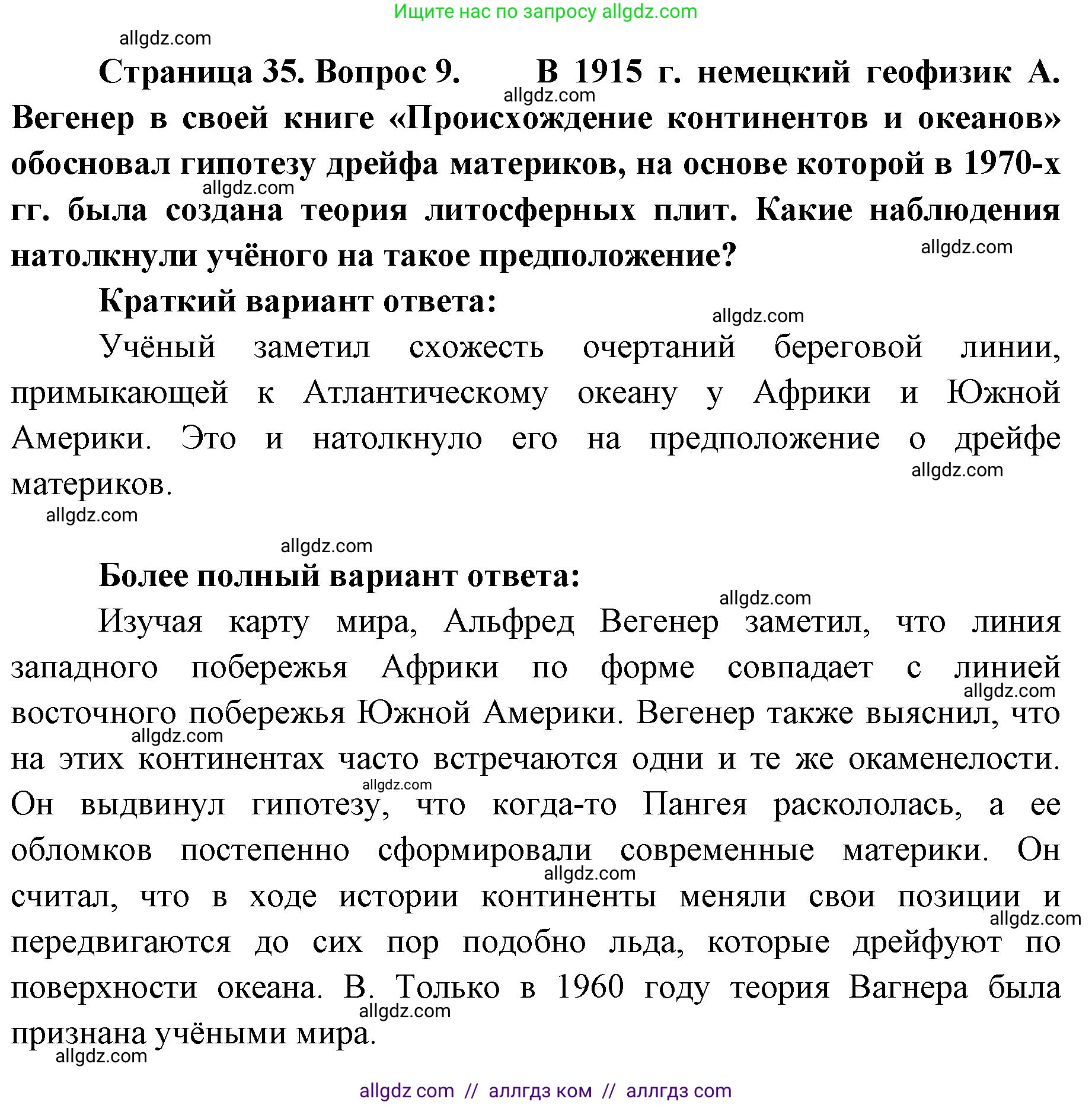 География, 7 класс Учебник, авторы: Алексеев Александр Иванович, Николина Вера Викторовна, Липкина Елена Карловна, Болысов Сергей Иванович, Ачкасова Татьяна Анатольевна, Кузнецова Галина Юрьевна, издательство Просвещение, Москва, 2023, жёлтого цвета, страница 35, номер 9, Решение 2023