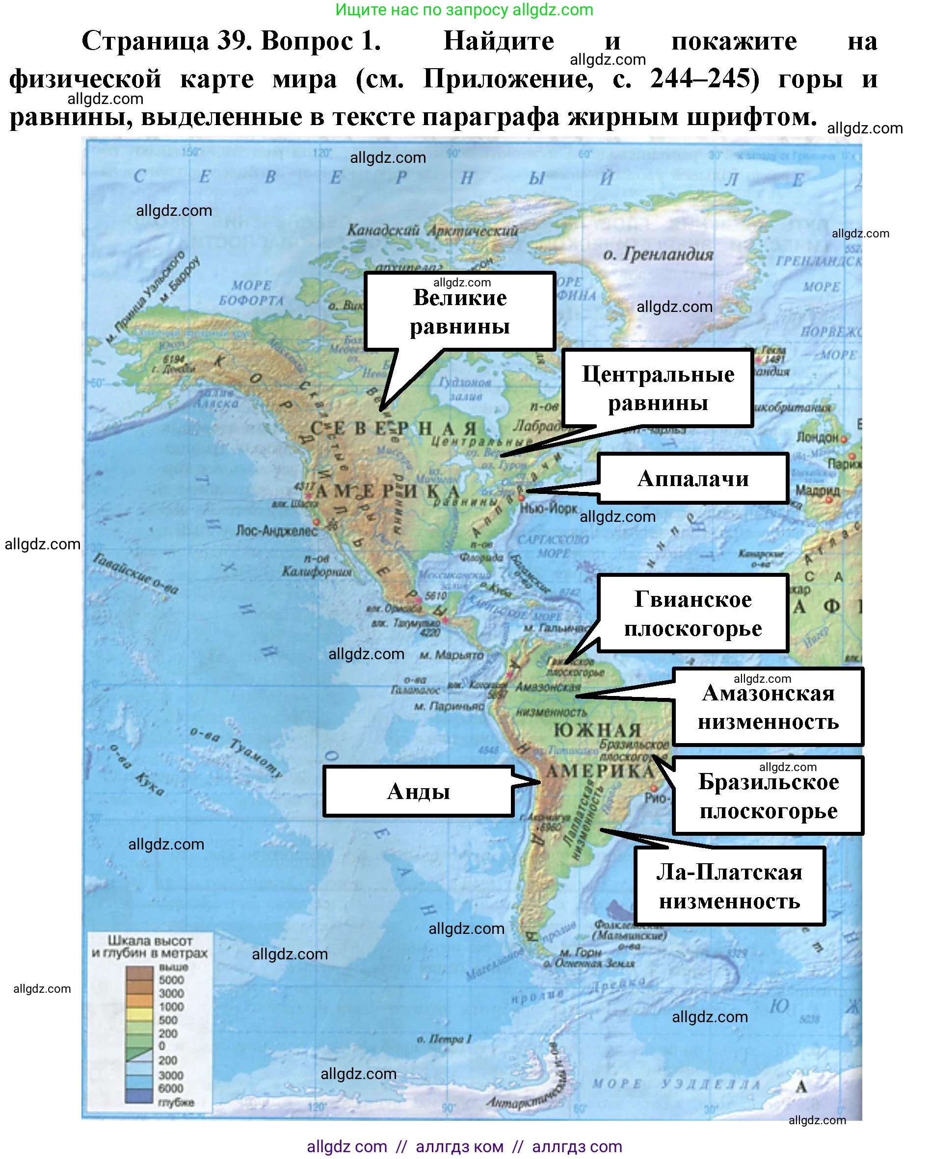 География, 7 класс Учебник, авторы: Алексеев Александр Иванович, Николина Вера Викторовна, Липкина Елена Карловна, Болысов Сергей Иванович, Ачкасова Татьяна Анатольевна, Кузнецова Галина Юрьевна, издательство Просвещение, Москва, 2023, жёлтого цвета, страница 39, номер 1, Решение 2023