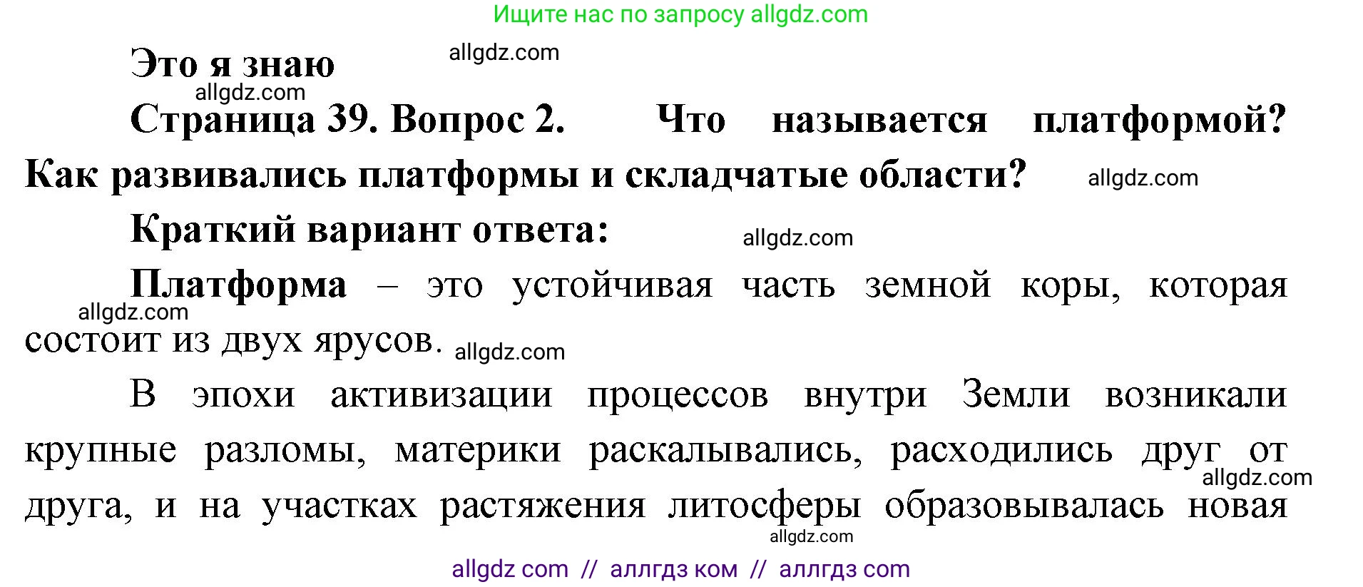 География, 7 класс Учебник, авторы: Алексеев Александр Иванович, Николина Вера Викторовна, Липкина Елена Карловна, Болысов Сергей Иванович, Ачкасова Татьяна Анатольевна, Кузнецова Галина Юрьевна, издательство Просвещение, Москва, 2023, жёлтого цвета, страница 39, номер 2, Решение 2023