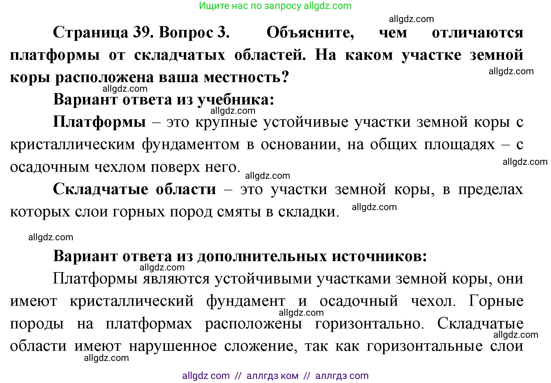 География, 7 класс Учебник, авторы: Алексеев Александр Иванович, Николина Вера Викторовна, Липкина Елена Карловна, Болысов Сергей Иванович, Ачкасова Татьяна Анатольевна, Кузнецова Галина Юрьевна, издательство Просвещение, Москва, 2023, жёлтого цвета, страница 39, номер 3, Решение 2023