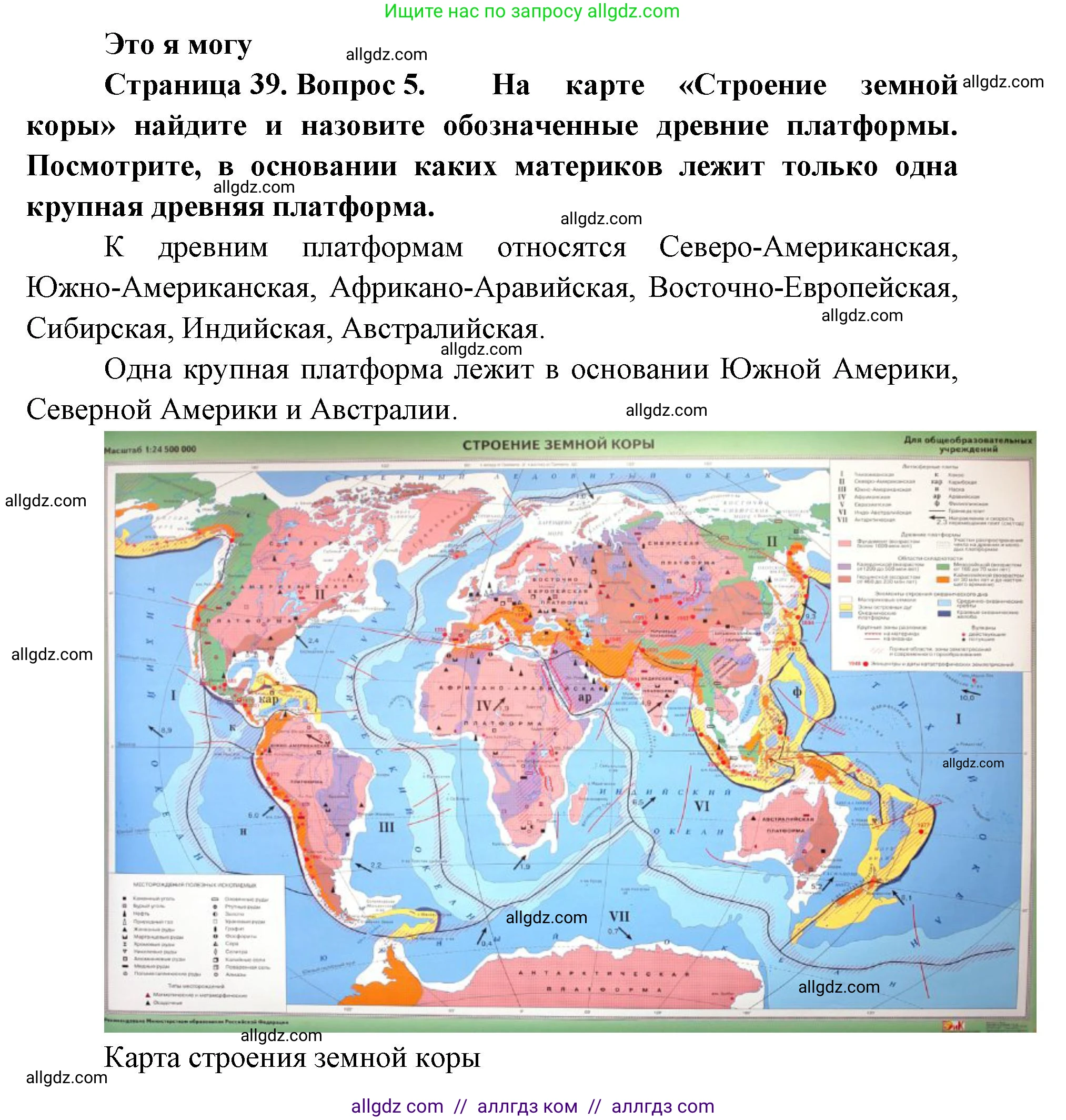 География, 7 класс Учебник, авторы: Алексеев Александр Иванович, Николина Вера Викторовна, Липкина Елена Карловна, Болысов Сергей Иванович, Ачкасова Татьяна Анатольевна, Кузнецова Галина Юрьевна, издательство Просвещение, Москва, 2023, жёлтого цвета, страница 39, номер 5, Решение 2023