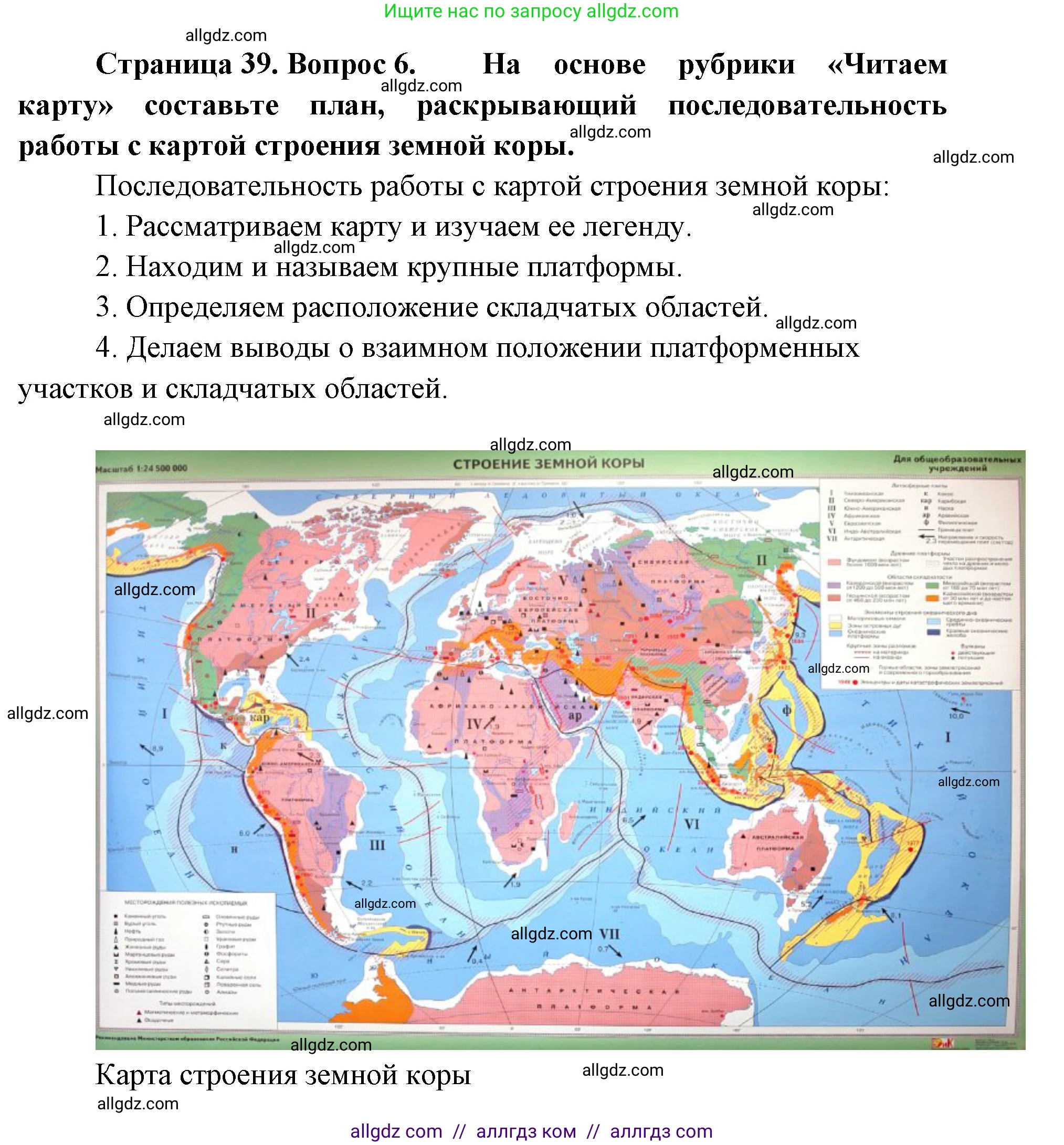 География, 7 класс Учебник, авторы: Алексеев Александр Иванович, Николина Вера Викторовна, Липкина Елена Карловна, Болысов Сергей Иванович, Ачкасова Татьяна Анатольевна, Кузнецова Галина Юрьевна, издательство Просвещение, Москва, 2023, жёлтого цвета, страница 39, номер 6, Решение 2023