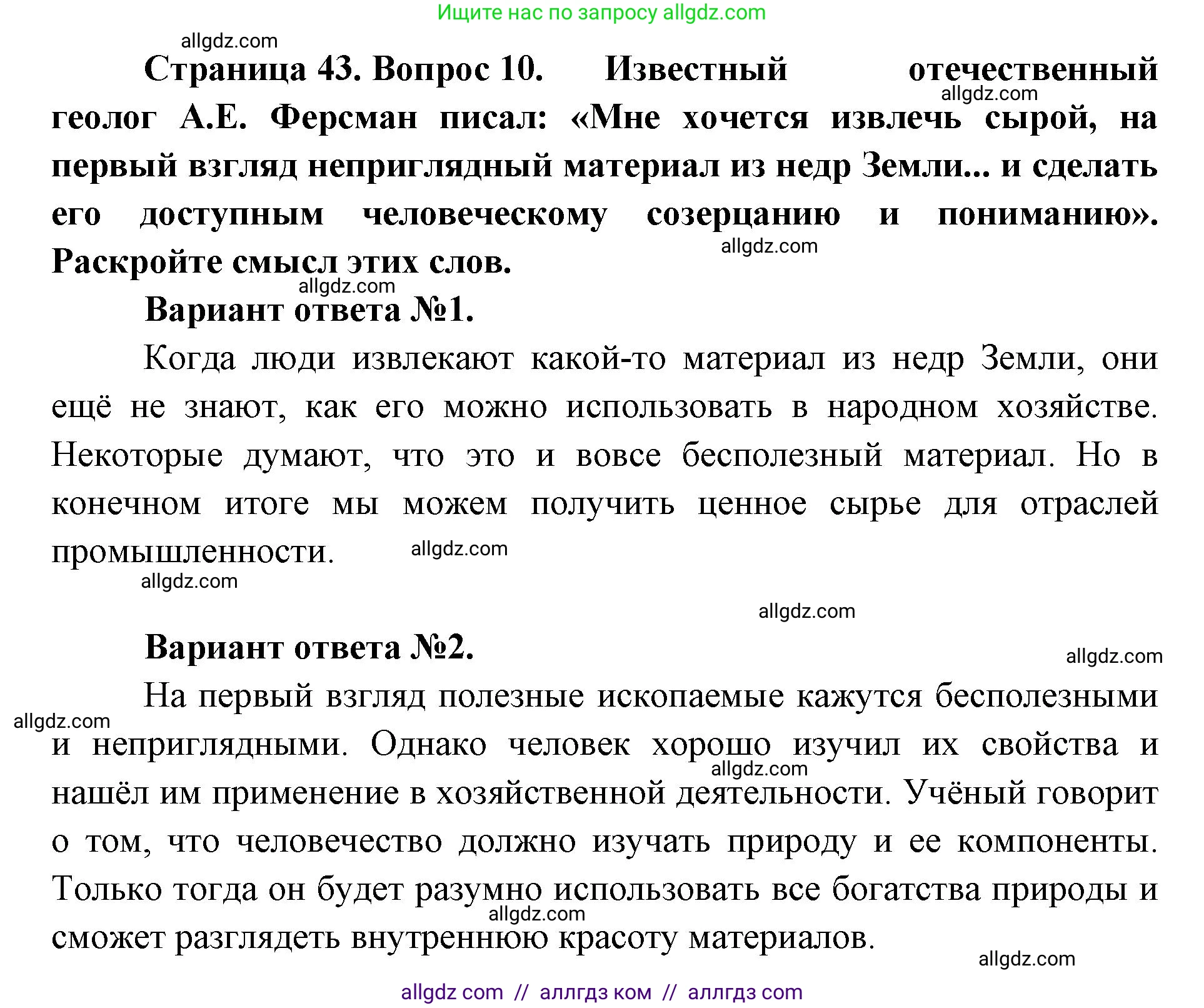 География, 7 класс Учебник, авторы: Алексеев Александр Иванович, Николина Вера Викторовна, Липкина Елена Карловна, Болысов Сергей Иванович, Ачкасова Татьяна Анатольевна, Кузнецова Галина Юрьевна, издательство Просвещение, Москва, 2023, жёлтого цвета, страница 43, номер 10, Решение 2023