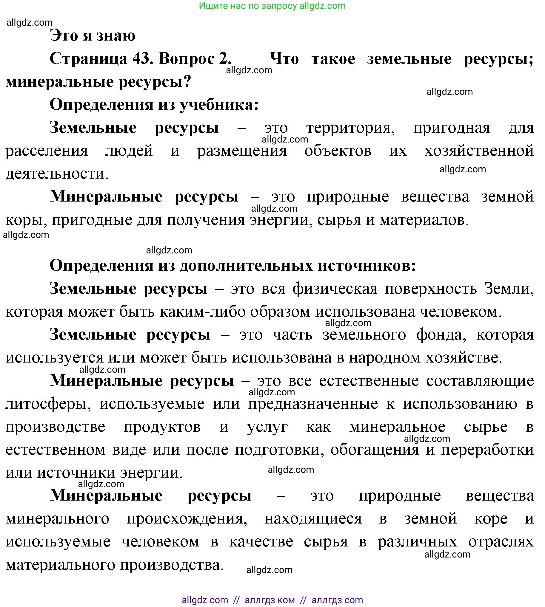 География, 7 класс Учебник, авторы: Алексеев Александр Иванович, Николина Вера Викторовна, Липкина Елена Карловна, Болысов Сергей Иванович, Ачкасова Татьяна Анатольевна, Кузнецова Галина Юрьевна, издательство Просвещение, Москва, 2023, жёлтого цвета, страница 43, номер 2, Решение 2023