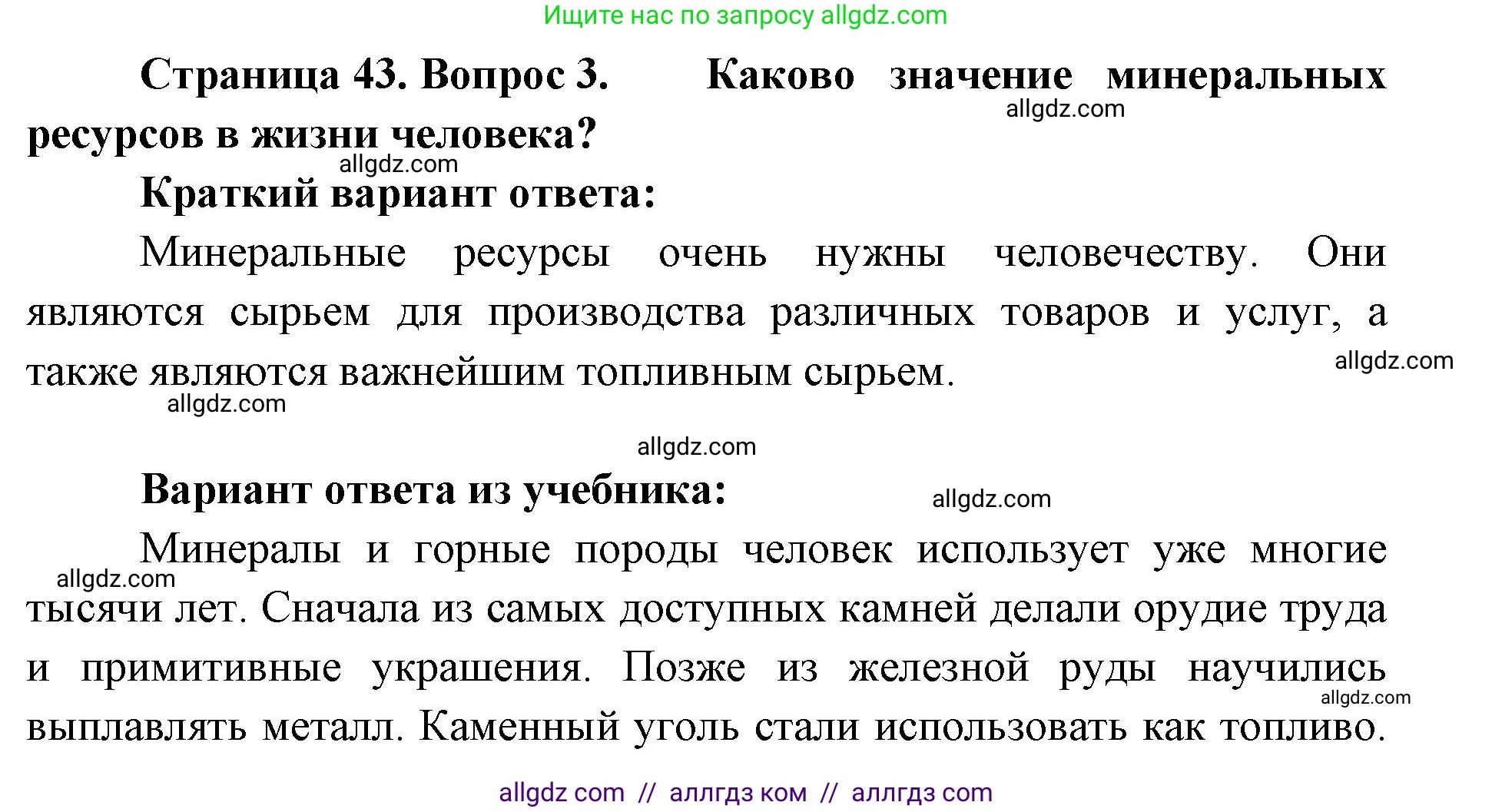 География, 7 класс Учебник, авторы: Алексеев Александр Иванович, Николина Вера Викторовна, Липкина Елена Карловна, Болысов Сергей Иванович, Ачкасова Татьяна Анатольевна, Кузнецова Галина Юрьевна, издательство Просвещение, Москва, 2023, жёлтого цвета, страница 43, номер 3, Решение 2023