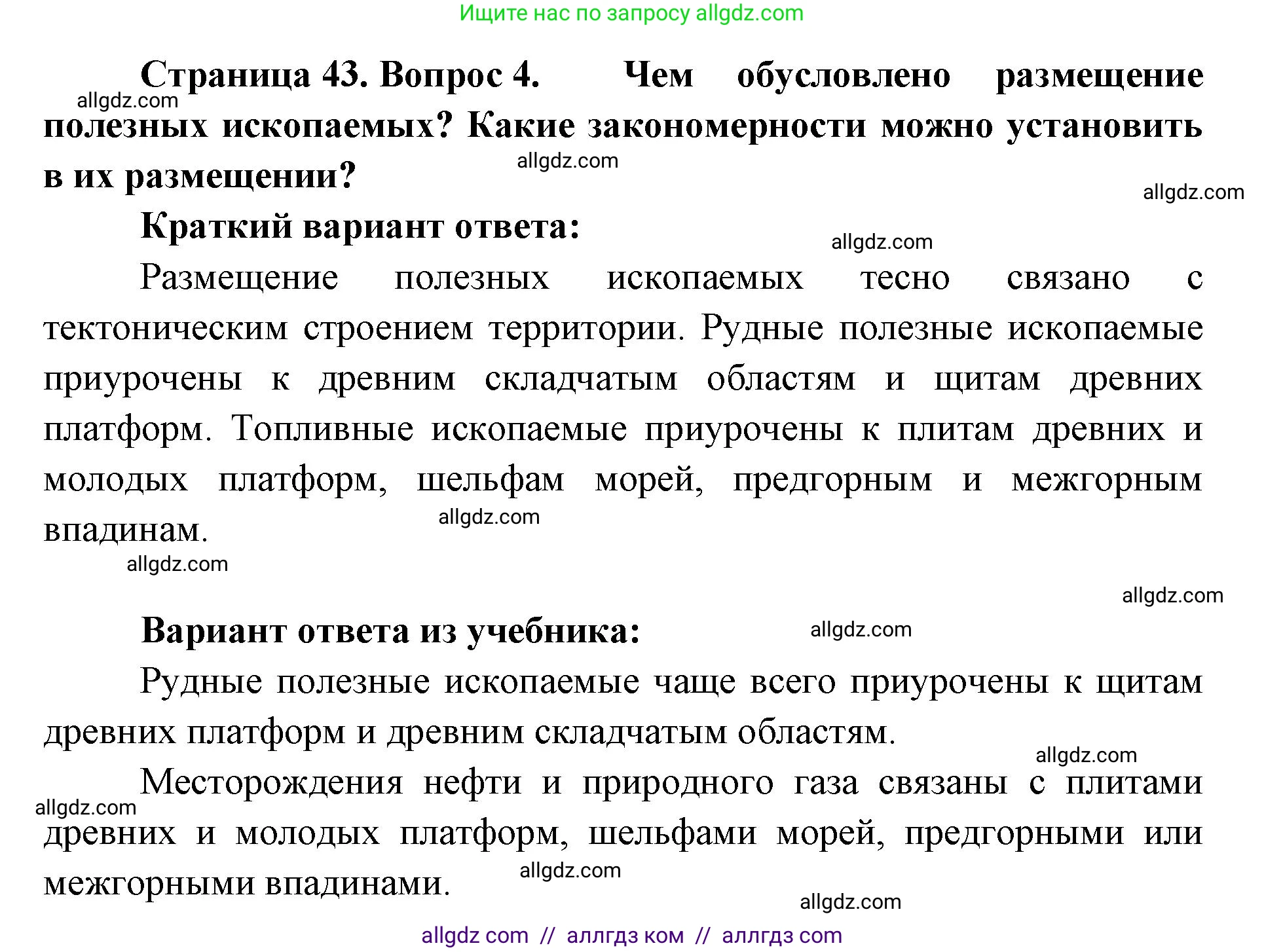 География, 7 класс Учебник, авторы: Алексеев Александр Иванович, Николина Вера Викторовна, Липкина Елена Карловна, Болысов Сергей Иванович, Ачкасова Татьяна Анатольевна, Кузнецова Галина Юрьевна, издательство Просвещение, Москва, 2023, жёлтого цвета, страница 43, номер 4, Решение 2023