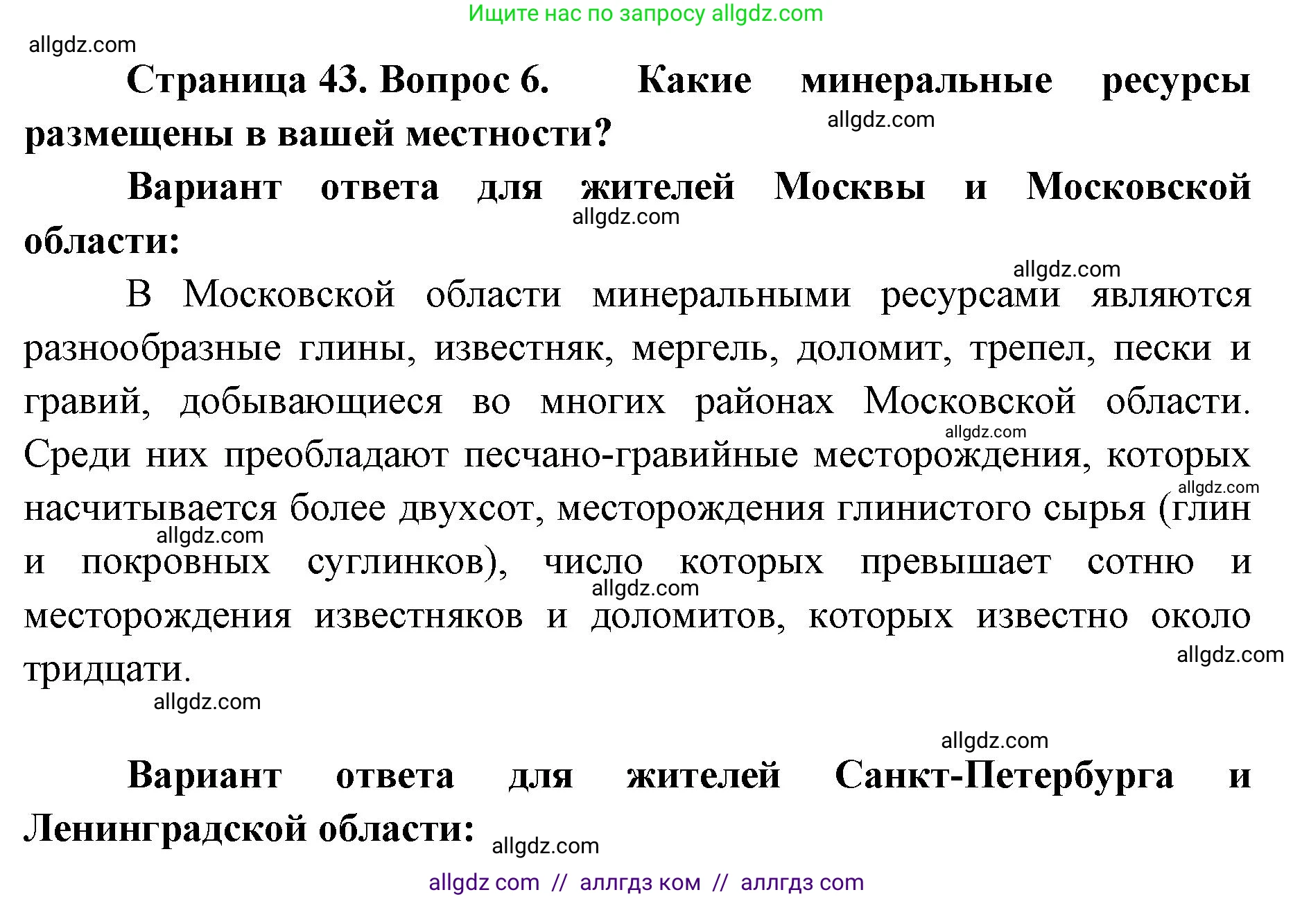 География, 7 класс Учебник, авторы: Алексеев Александр Иванович, Николина Вера Викторовна, Липкина Елена Карловна, Болысов Сергей Иванович, Ачкасова Татьяна Анатольевна, Кузнецова Галина Юрьевна, издательство Просвещение, Москва, 2023, жёлтого цвета, страница 43, номер 6, Решение 2023