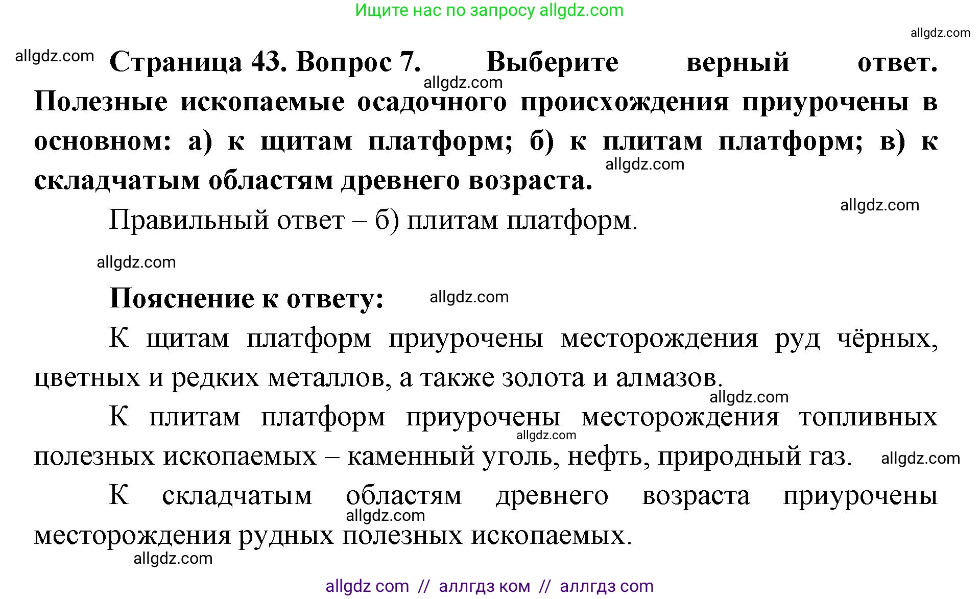 География, 7 класс Учебник, авторы: Алексеев Александр Иванович, Николина Вера Викторовна, Липкина Елена Карловна, Болысов Сергей Иванович, Ачкасова Татьяна Анатольевна, Кузнецова Галина Юрьевна, издательство Просвещение, Москва, 2023, жёлтого цвета, страница 43, номер 7, Решение 2023