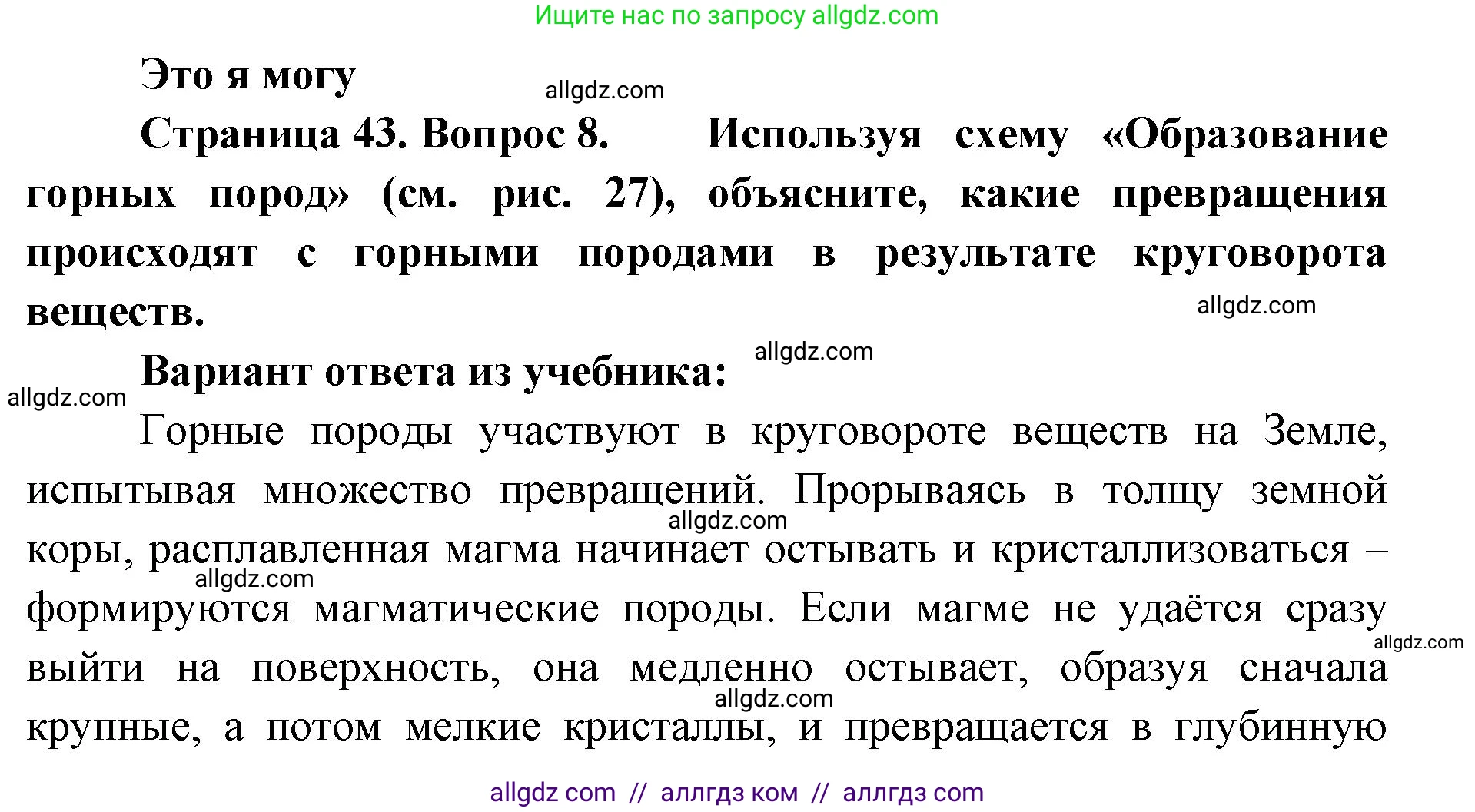 География, 7 класс Учебник, авторы: Алексеев Александр Иванович, Николина Вера Викторовна, Липкина Елена Карловна, Болысов Сергей Иванович, Ачкасова Татьяна Анатольевна, Кузнецова Галина Юрьевна, издательство Просвещение, Москва, 2023, жёлтого цвета, страница 43, номер 8, Решение 2023