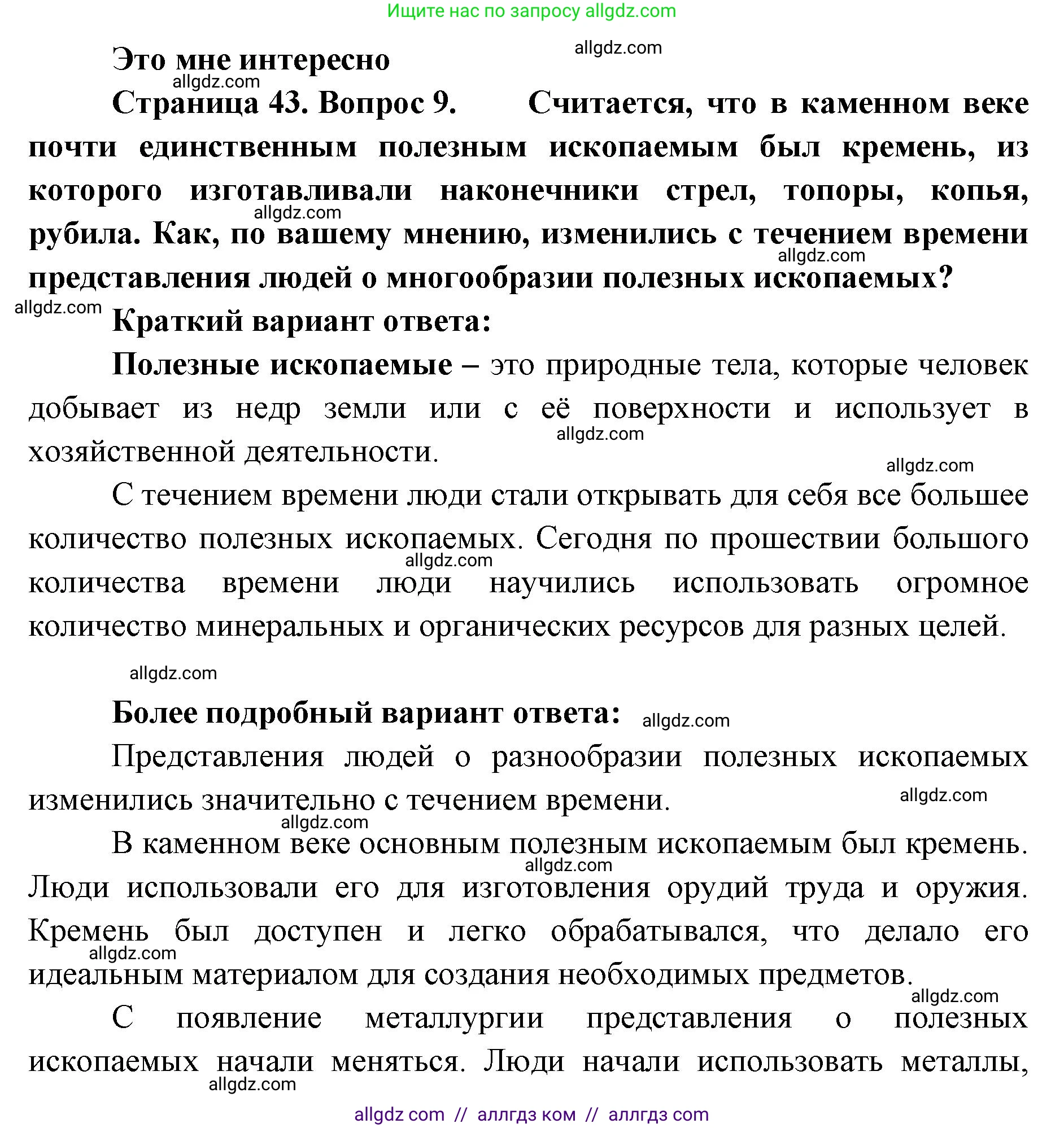 География, 7 класс Учебник, авторы: Алексеев Александр Иванович, Николина Вера Викторовна, Липкина Елена Карловна, Болысов Сергей Иванович, Ачкасова Татьяна Анатольевна, Кузнецова Галина Юрьевна, издательство Просвещение, Москва, 2023, жёлтого цвета, страница 43, номер 9, Решение 2023