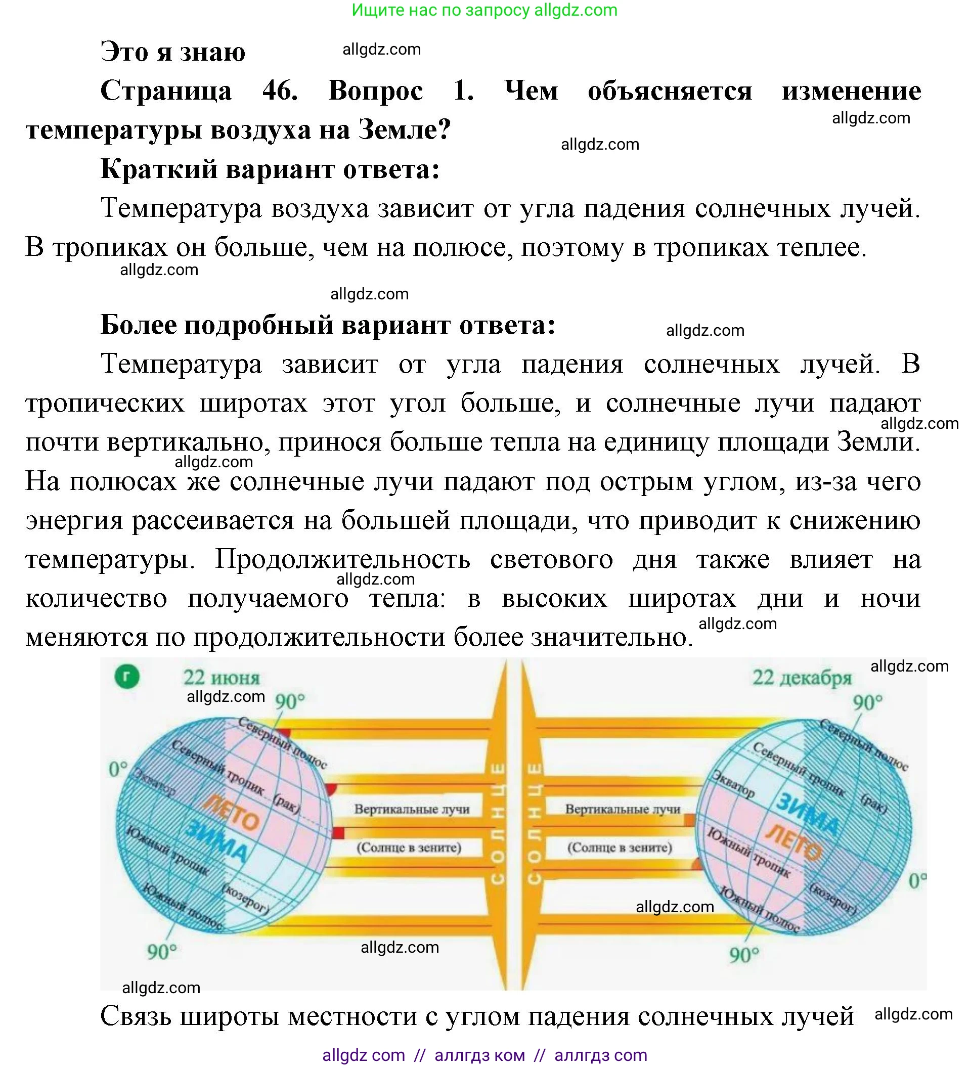 География, 7 класс Учебник, авторы: Алексеев Александр Иванович, Николина Вера Викторовна, Липкина Елена Карловна, Болысов Сергей Иванович, Ачкасова Татьяна Анатольевна, Кузнецова Галина Юрьевна, издательство Просвещение, Москва, 2023, жёлтого цвета, страница 46, номер 1, Решение 2023