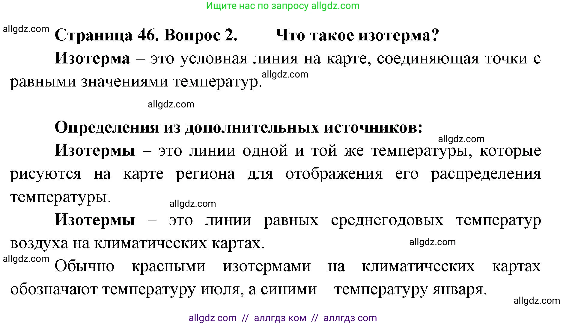 География, 7 класс Учебник, авторы: Алексеев Александр Иванович, Николина Вера Викторовна, Липкина Елена Карловна, Болысов Сергей Иванович, Ачкасова Татьяна Анатольевна, Кузнецова Галина Юрьевна, издательство Просвещение, Москва, 2023, жёлтого цвета, страница 46, номер 2, Решение 2023