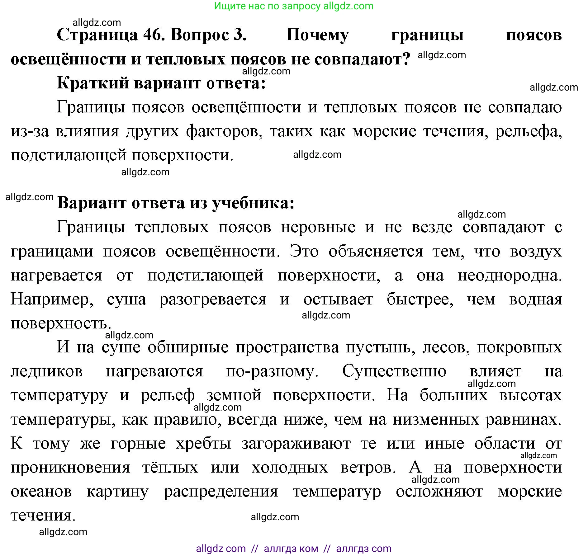 География, 7 класс Учебник, авторы: Алексеев Александр Иванович, Николина Вера Викторовна, Липкина Елена Карловна, Болысов Сергей Иванович, Ачкасова Татьяна Анатольевна, Кузнецова Галина Юрьевна, издательство Просвещение, Москва, 2023, жёлтого цвета, страница 46, номер 3, Решение 2023