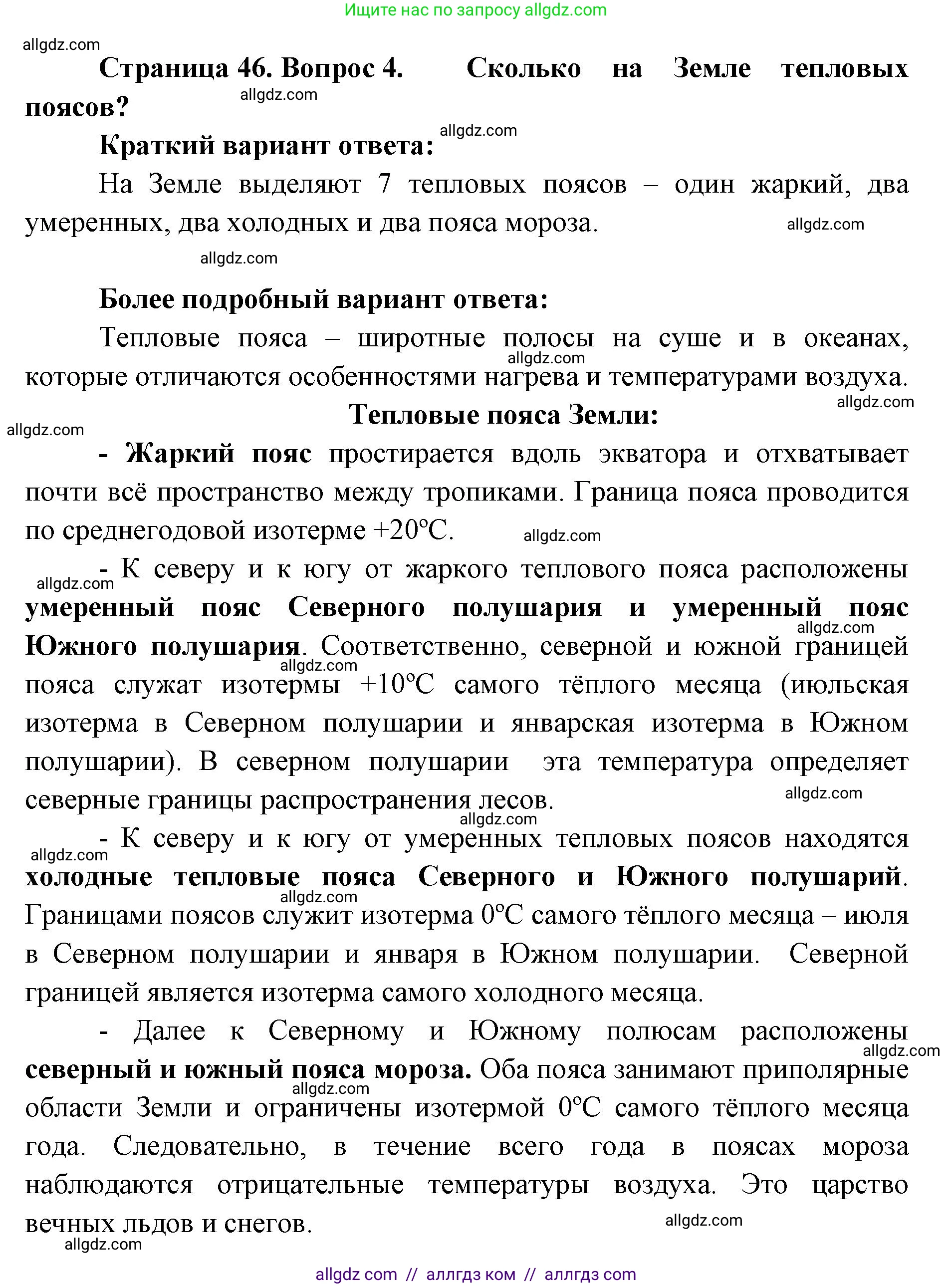 География, 7 класс Учебник, авторы: Алексеев Александр Иванович, Николина Вера Викторовна, Липкина Елена Карловна, Болысов Сергей Иванович, Ачкасова Татьяна Анатольевна, Кузнецова Галина Юрьевна, издательство Просвещение, Москва, 2023, жёлтого цвета, страница 46, номер 4, Решение 2023