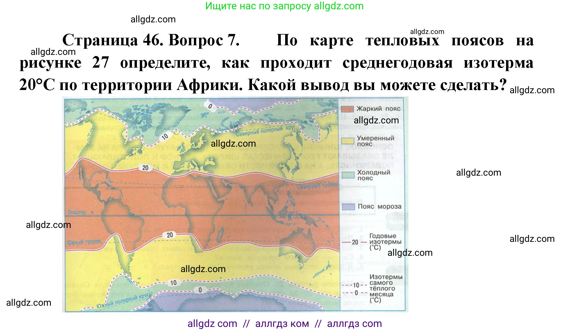 География, 7 класс Учебник, авторы: Алексеев Александр Иванович, Николина Вера Викторовна, Липкина Елена Карловна, Болысов Сергей Иванович, Ачкасова Татьяна Анатольевна, Кузнецова Галина Юрьевна, издательство Просвещение, Москва, 2023, жёлтого цвета, страница 46, номер 7, Решение 2023