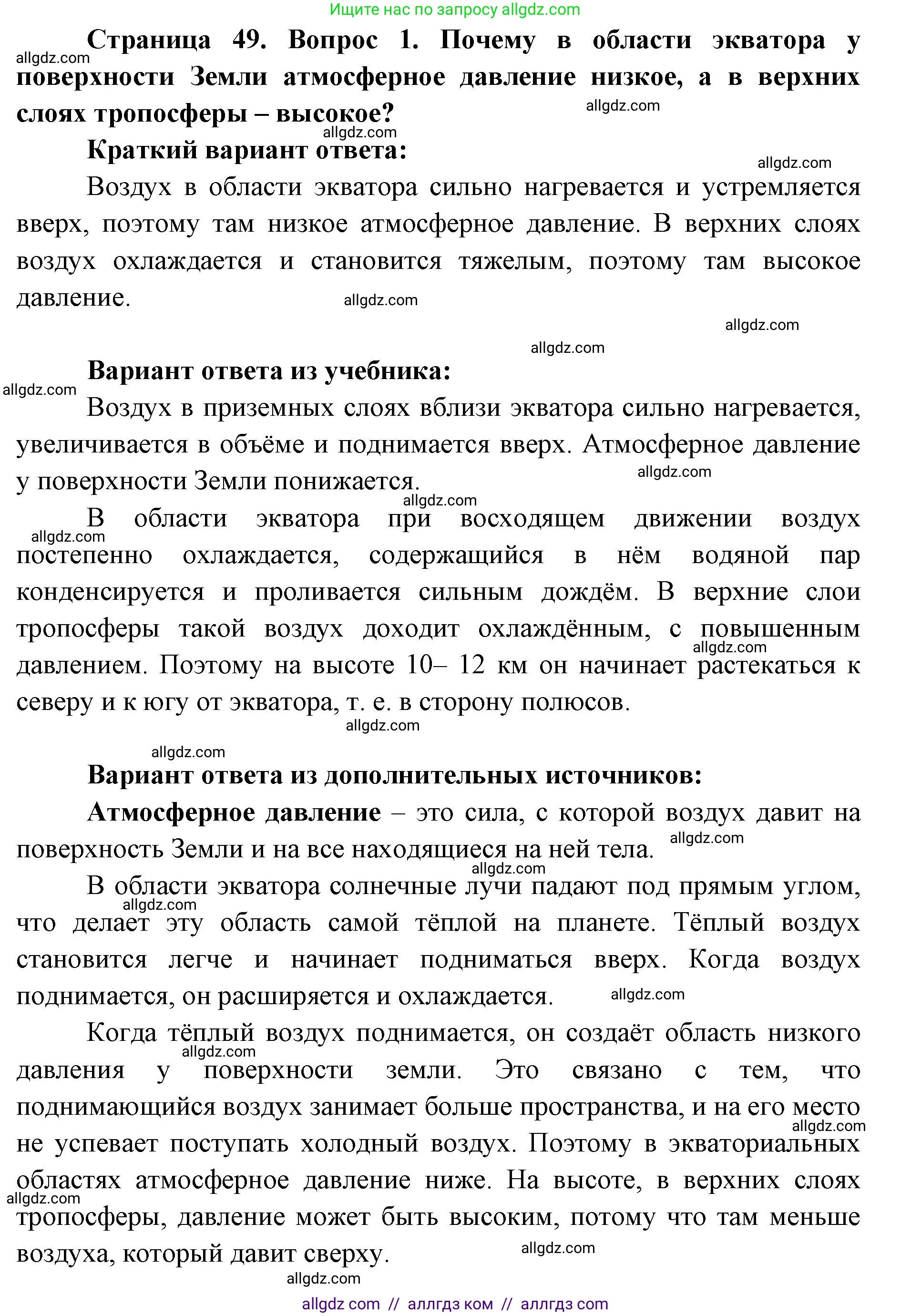 География, 7 класс Учебник, авторы: Алексеев Александр Иванович, Николина Вера Викторовна, Липкина Елена Карловна, Болысов Сергей Иванович, Ачкасова Татьяна Анатольевна, Кузнецова Галина Юрьевна, издательство Просвещение, Москва, 2023, жёлтого цвета, страница 49, номер 1, Решение 2023