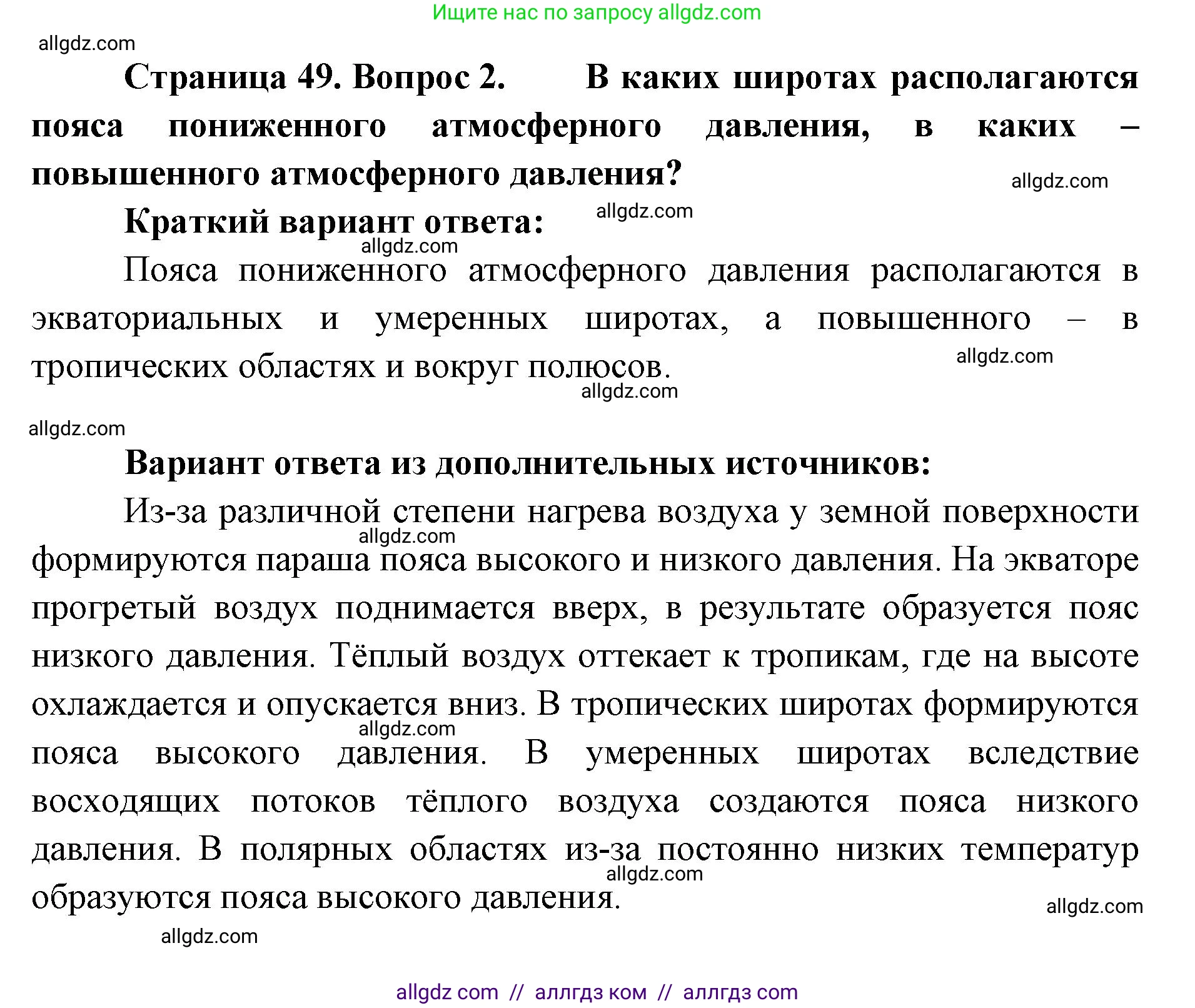 География, 7 класс Учебник, авторы: Алексеев Александр Иванович, Николина Вера Викторовна, Липкина Елена Карловна, Болысов Сергей Иванович, Ачкасова Татьяна Анатольевна, Кузнецова Галина Юрьевна, издательство Просвещение, Москва, 2023, жёлтого цвета, страница 49, номер 2, Решение 2023