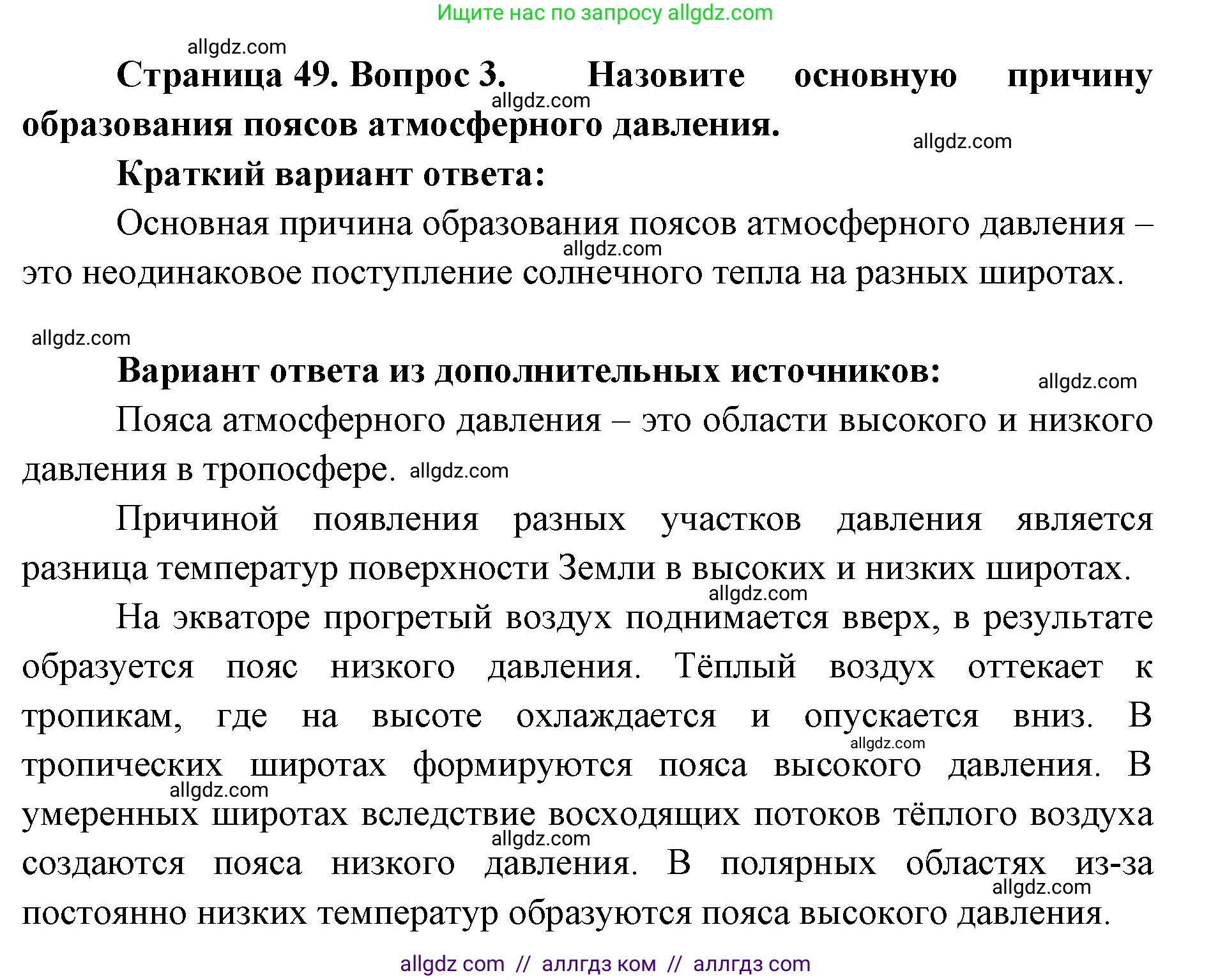 География, 7 класс Учебник, авторы: Алексеев Александр Иванович, Николина Вера Викторовна, Липкина Елена Карловна, Болысов Сергей Иванович, Ачкасова Татьяна Анатольевна, Кузнецова Галина Юрьевна, издательство Просвещение, Москва, 2023, жёлтого цвета, страница 49, номер 3, Решение 2023