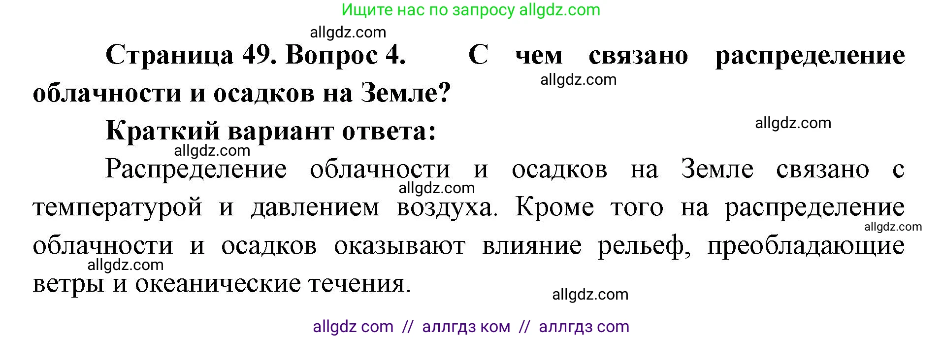 География, 7 класс Учебник, авторы: Алексеев Александр Иванович, Николина Вера Викторовна, Липкина Елена Карловна, Болысов Сергей Иванович, Ачкасова Татьяна Анатольевна, Кузнецова Галина Юрьевна, издательство Просвещение, Москва, 2023, жёлтого цвета, страница 49, номер 4, Решение 2023