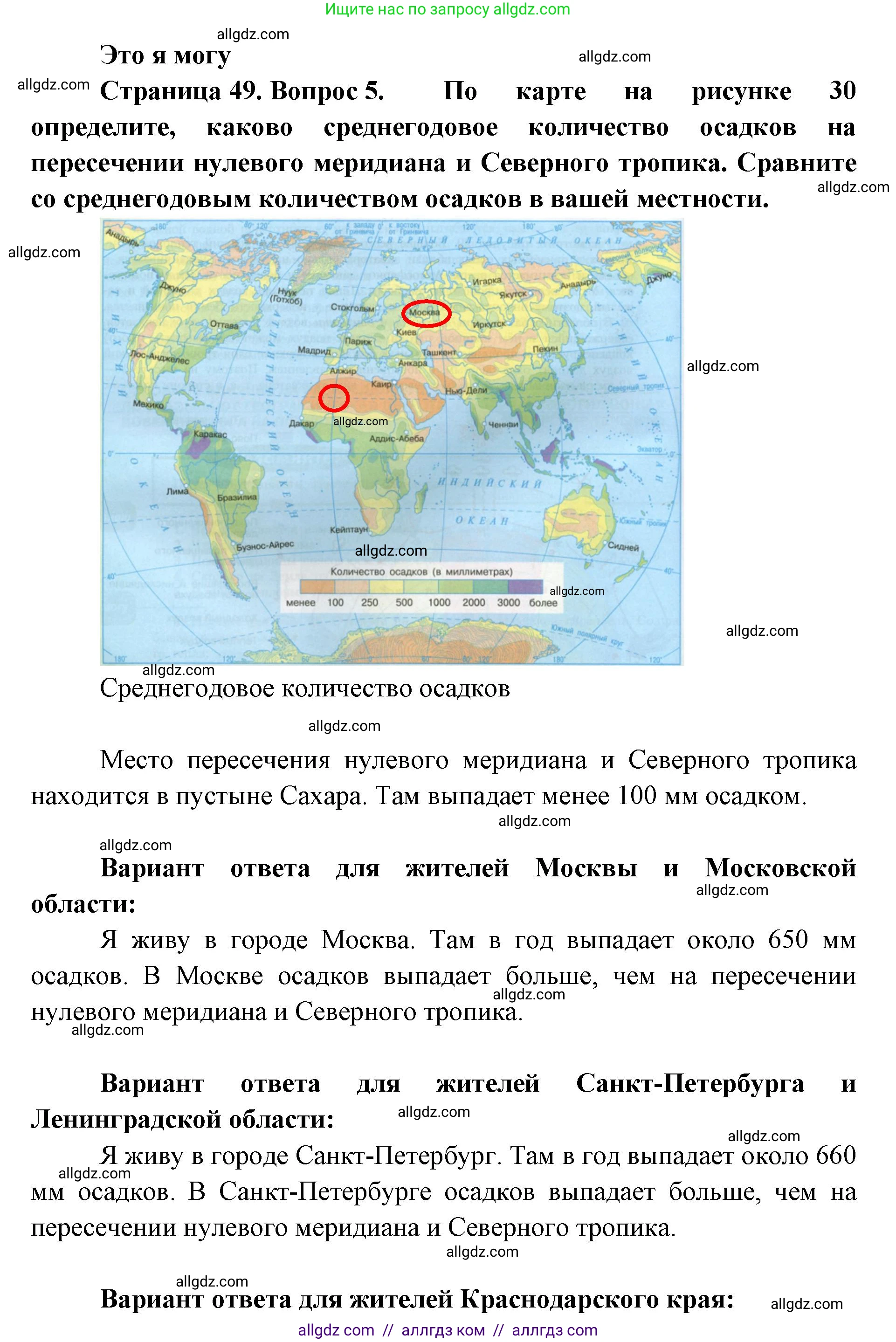 География, 7 класс Учебник, авторы: Алексеев Александр Иванович, Николина Вера Викторовна, Липкина Елена Карловна, Болысов Сергей Иванович, Ачкасова Татьяна Анатольевна, Кузнецова Галина Юрьевна, издательство Просвещение, Москва, 2023, жёлтого цвета, страница 49, номер 5, Решение 2023